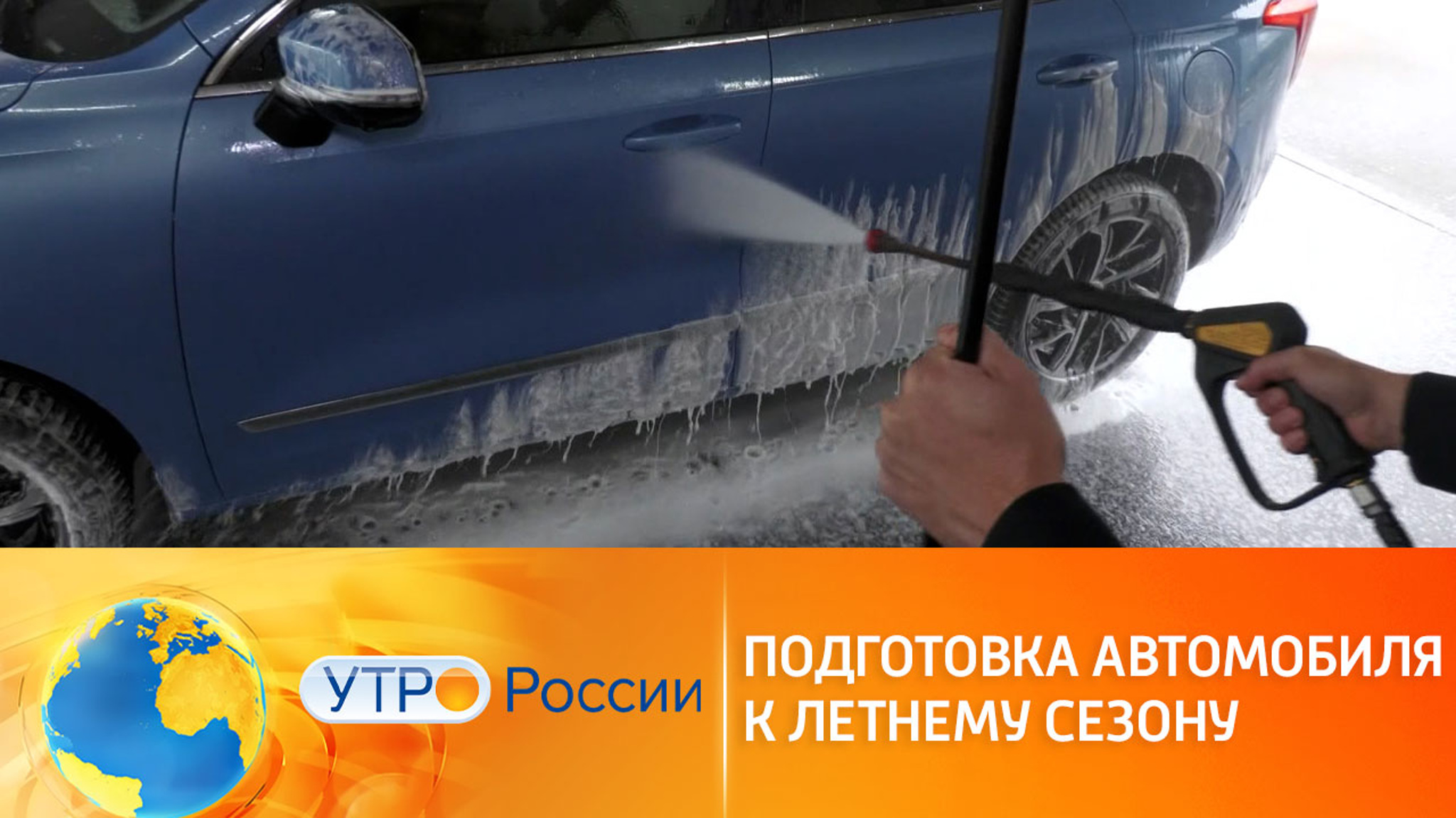 Как подготовить машину к лету