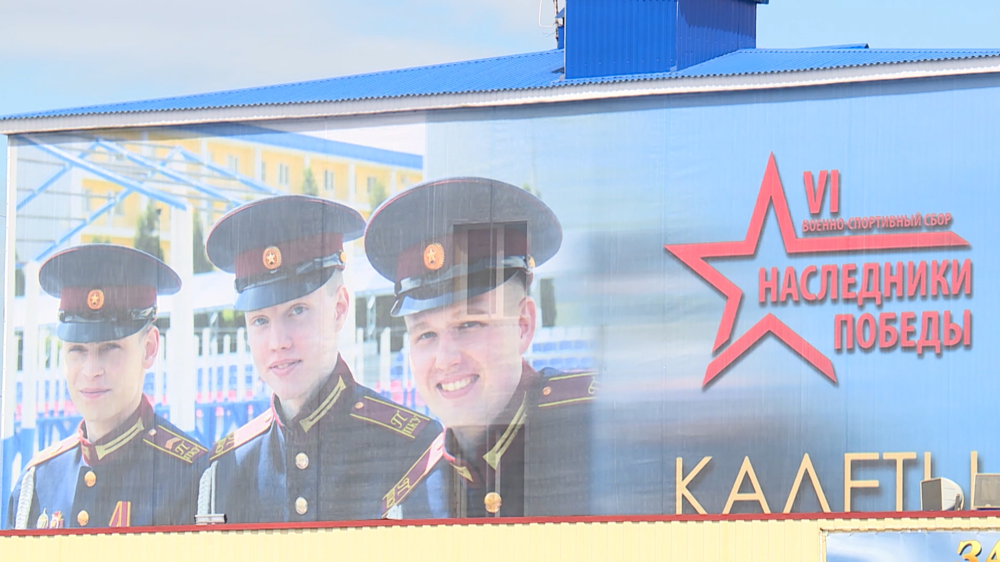 В Волгограде состоялась церемония закрытия VI военно-спортивного сбора "Наследники Победы"