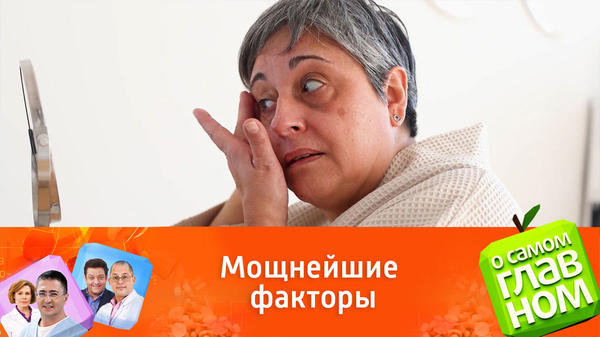 Александр Мясников рассказал, что губит кожу