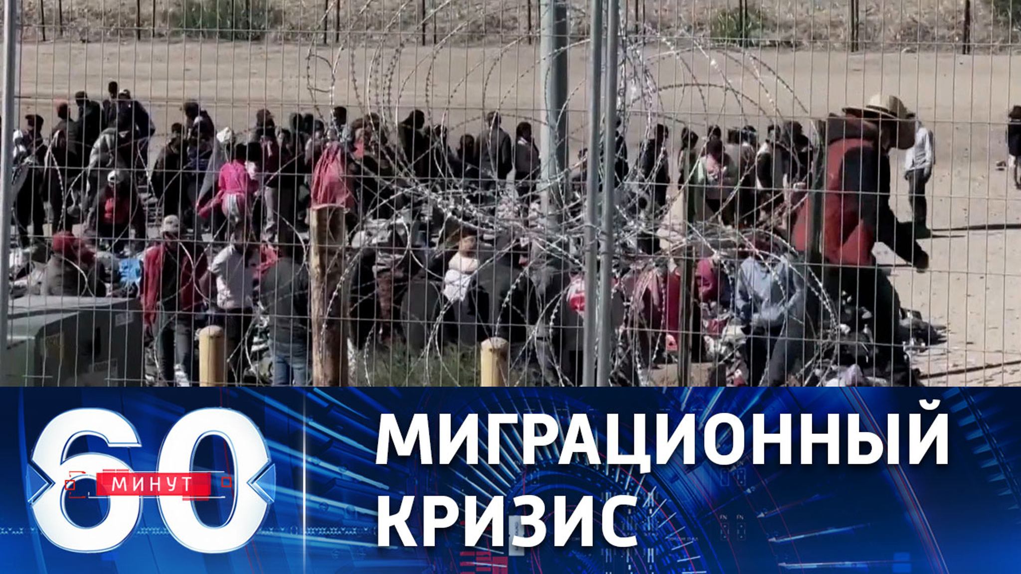 США не справляются с притоком беженцев на южной границе