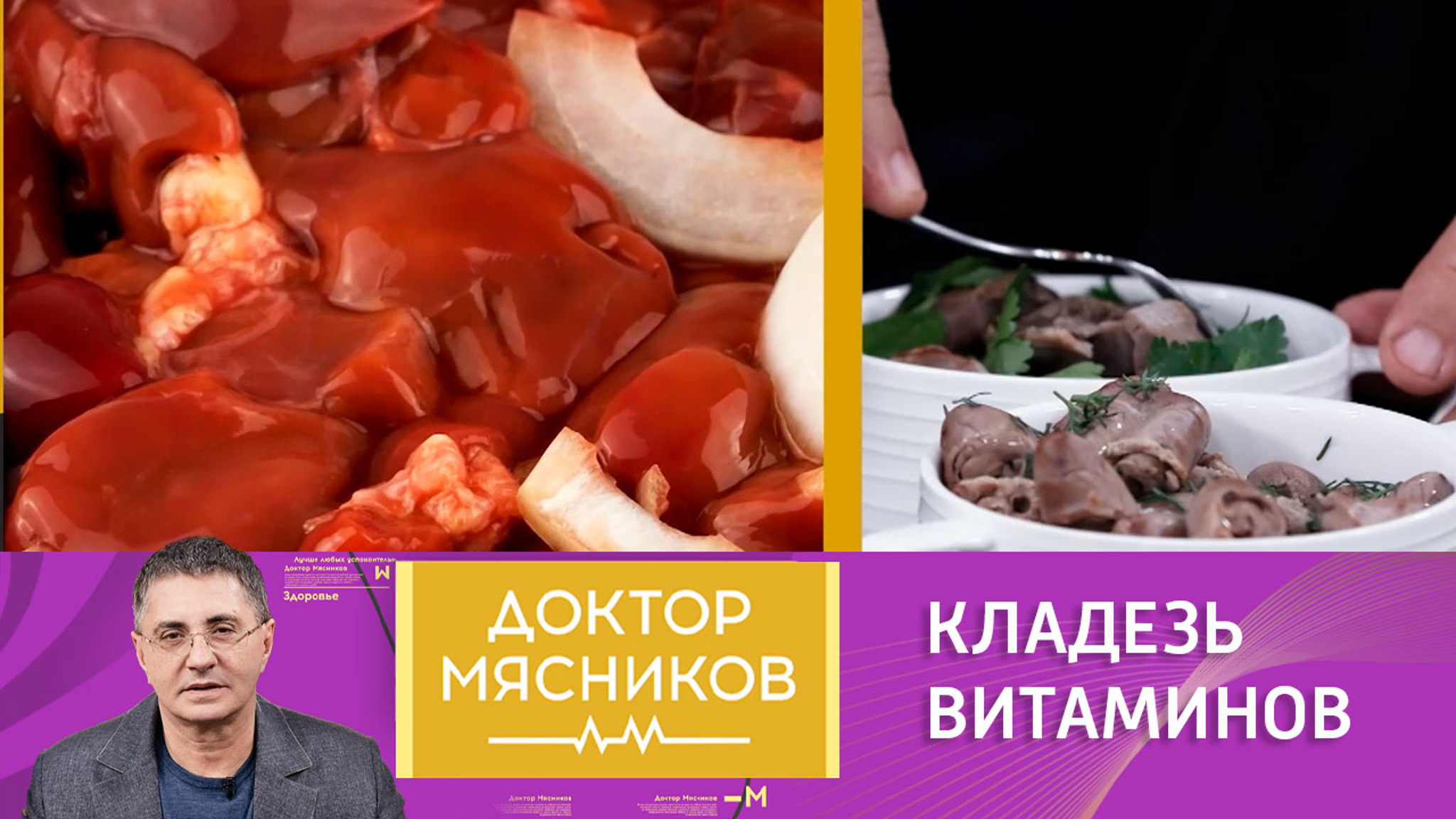 Полезные свойства субпродуктов
