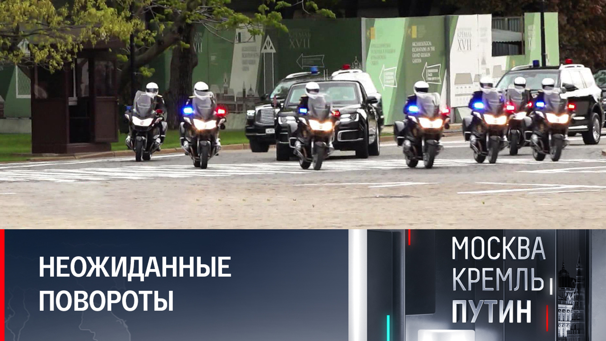 О чем волнуется учительница Путина и что за TANK в кортеже