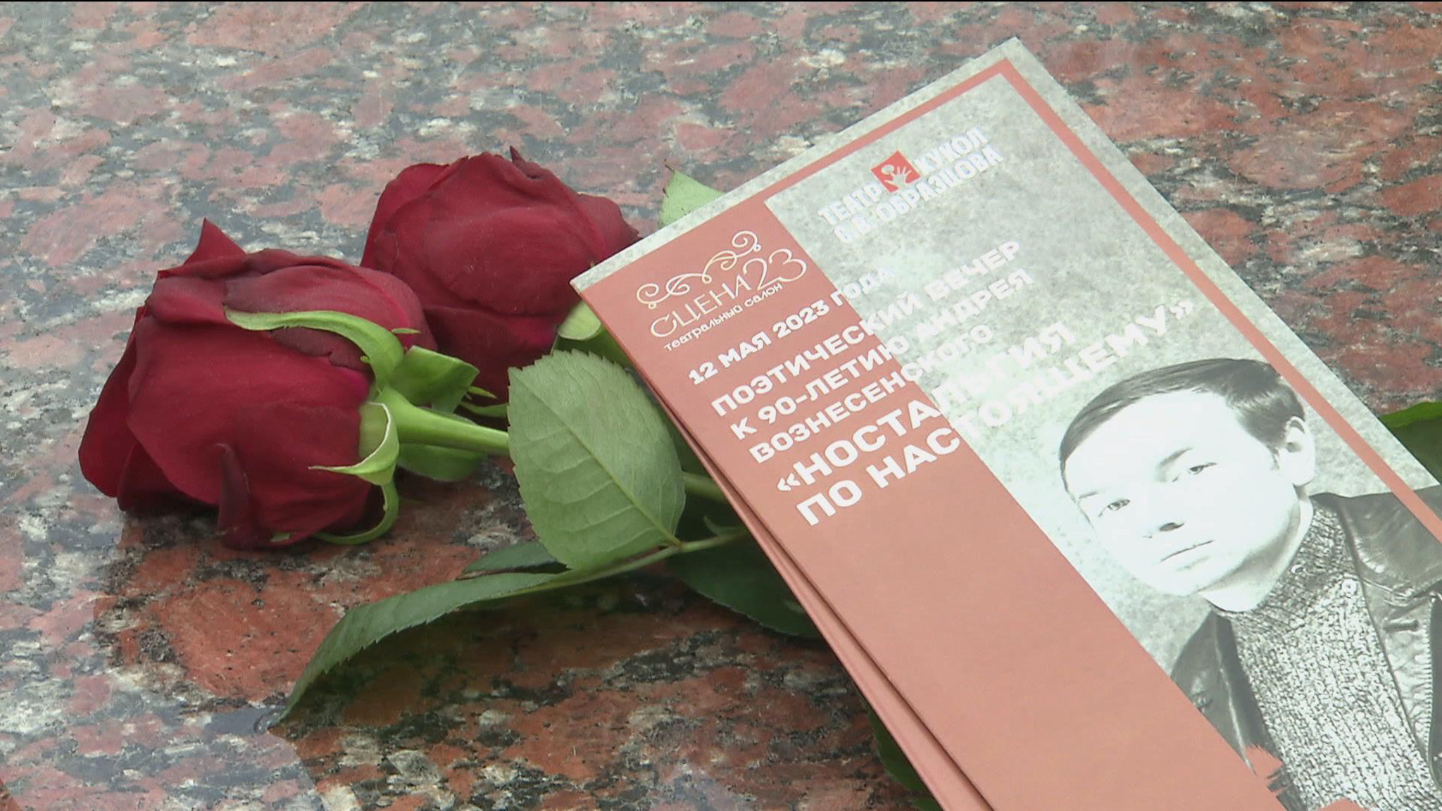 "Ностальгия по настоящему" – вечер к 90-летию Андрея Вознесенского прошёл в столице