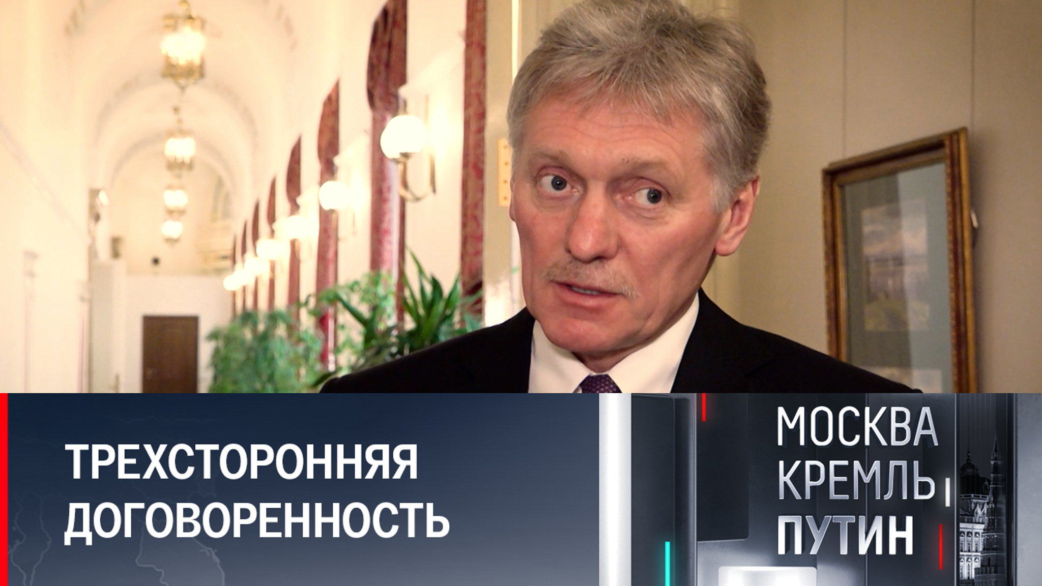 Песков рассказал об отношениях России и Армении