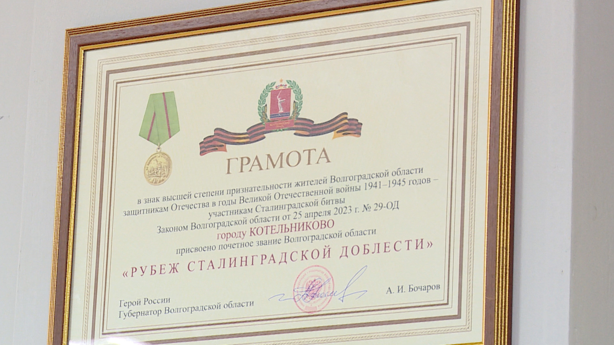 "Рубеж Сталинградской доблести": как изменится Котельниково после присвоенного почетного звания?