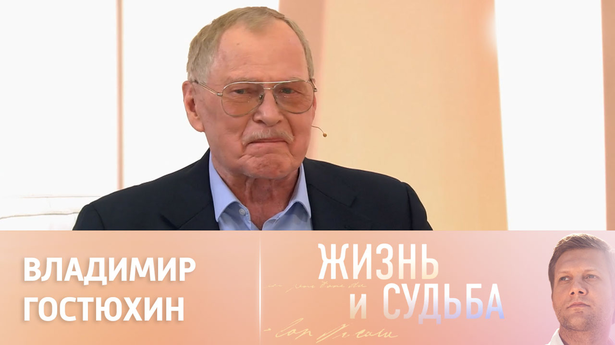Эфир от 15.05.2023. Владимир Гостюхин