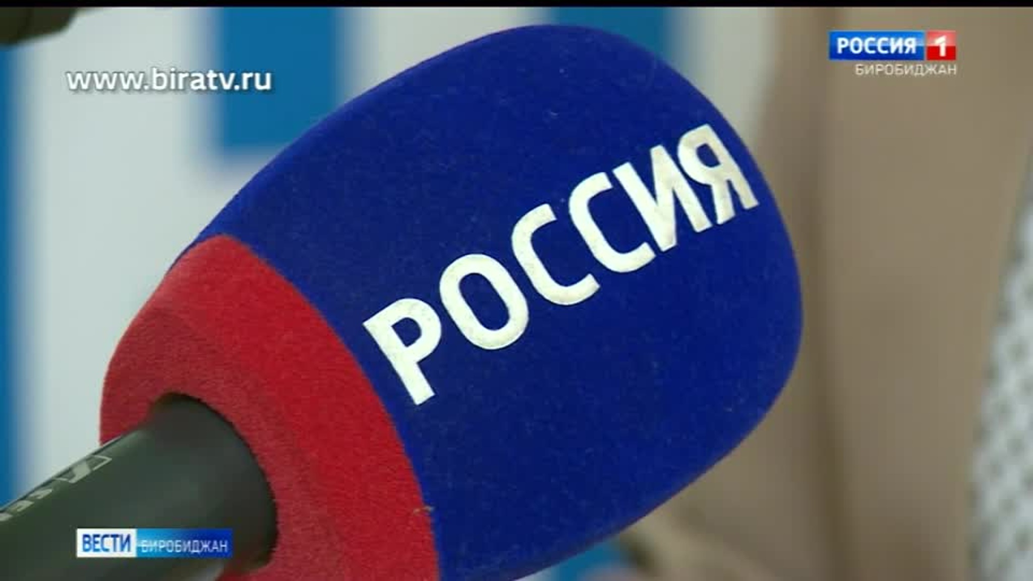 Сегодня в эфире "Радио России Биробиджан" (15 мая)