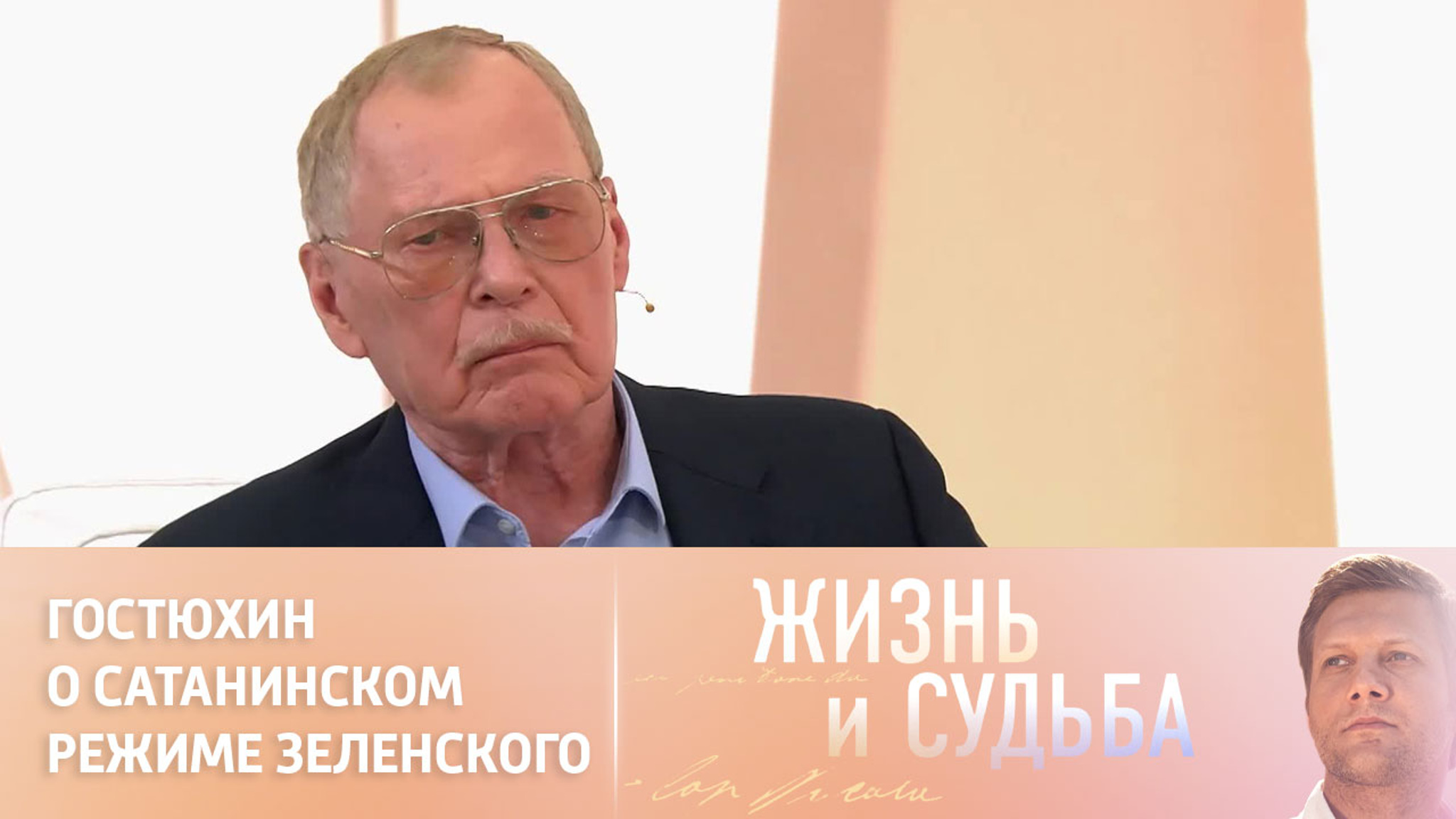 Гостюхин о последствиях Майдана на Украине и сестре в Харькове