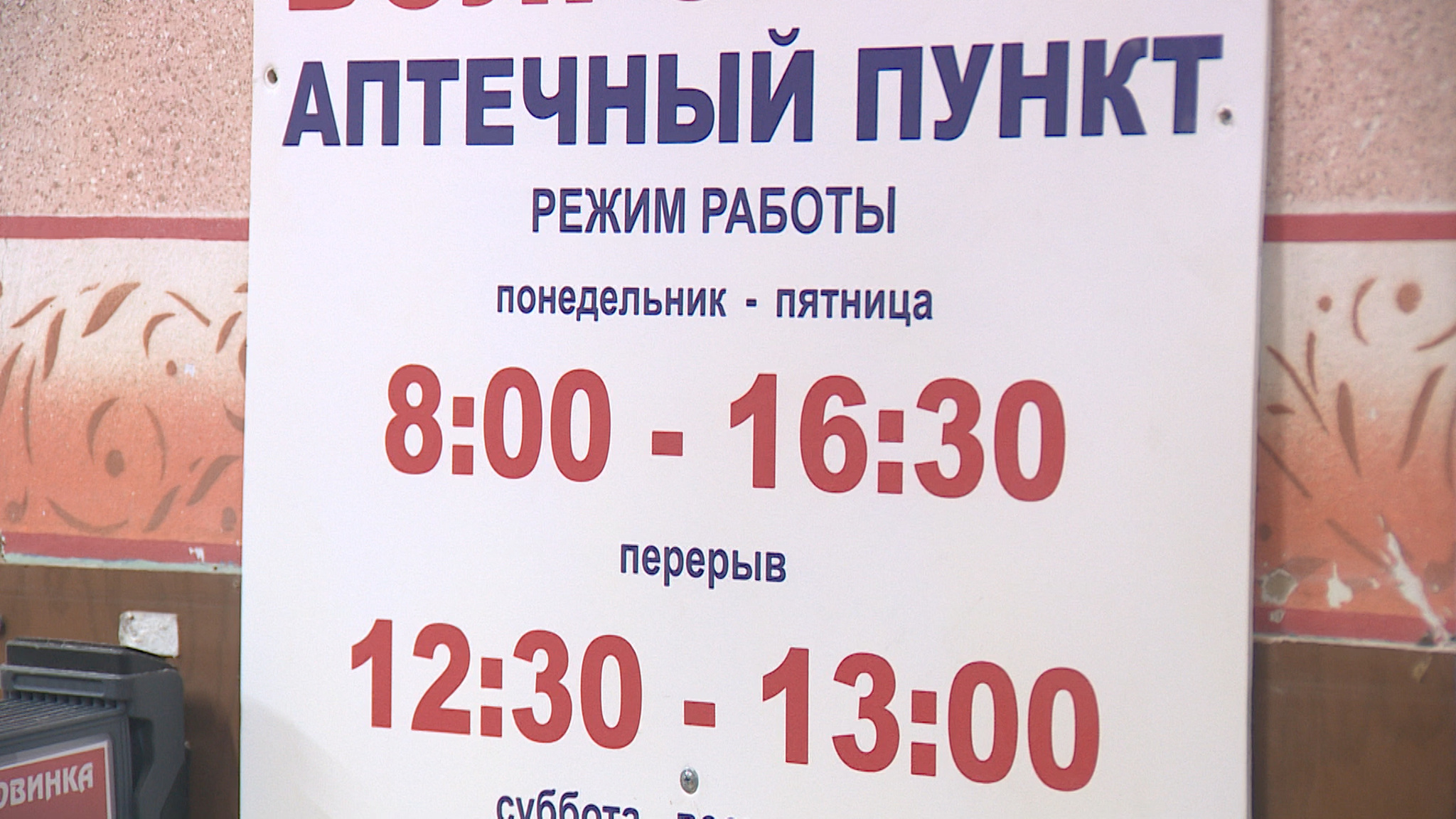 Больше года без лекарств: в хуторе Ляпичев Волгоградской области теперь есть государственная аптека