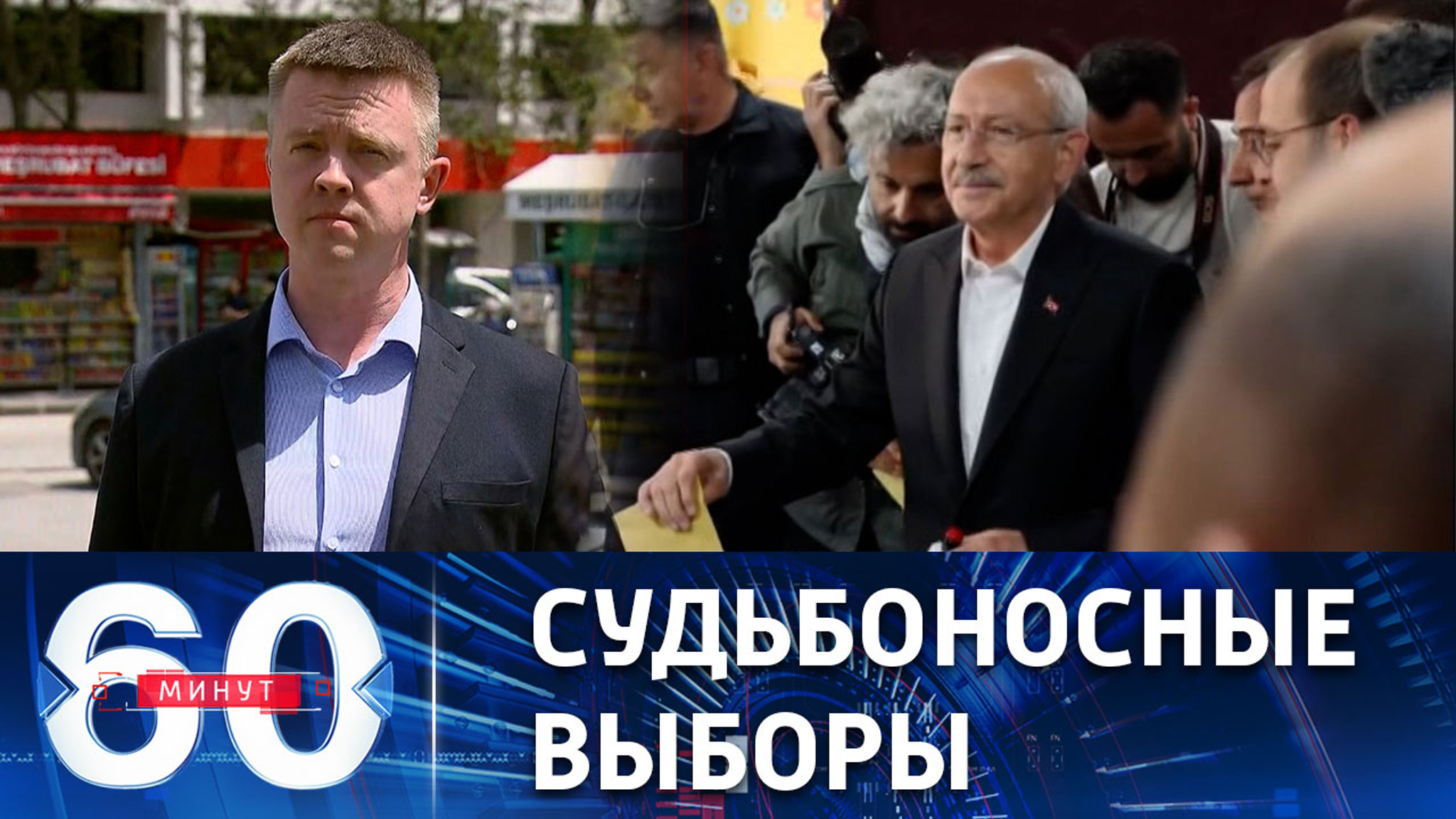 На чем выстроил избирательную кампанию соперник Эрдогана