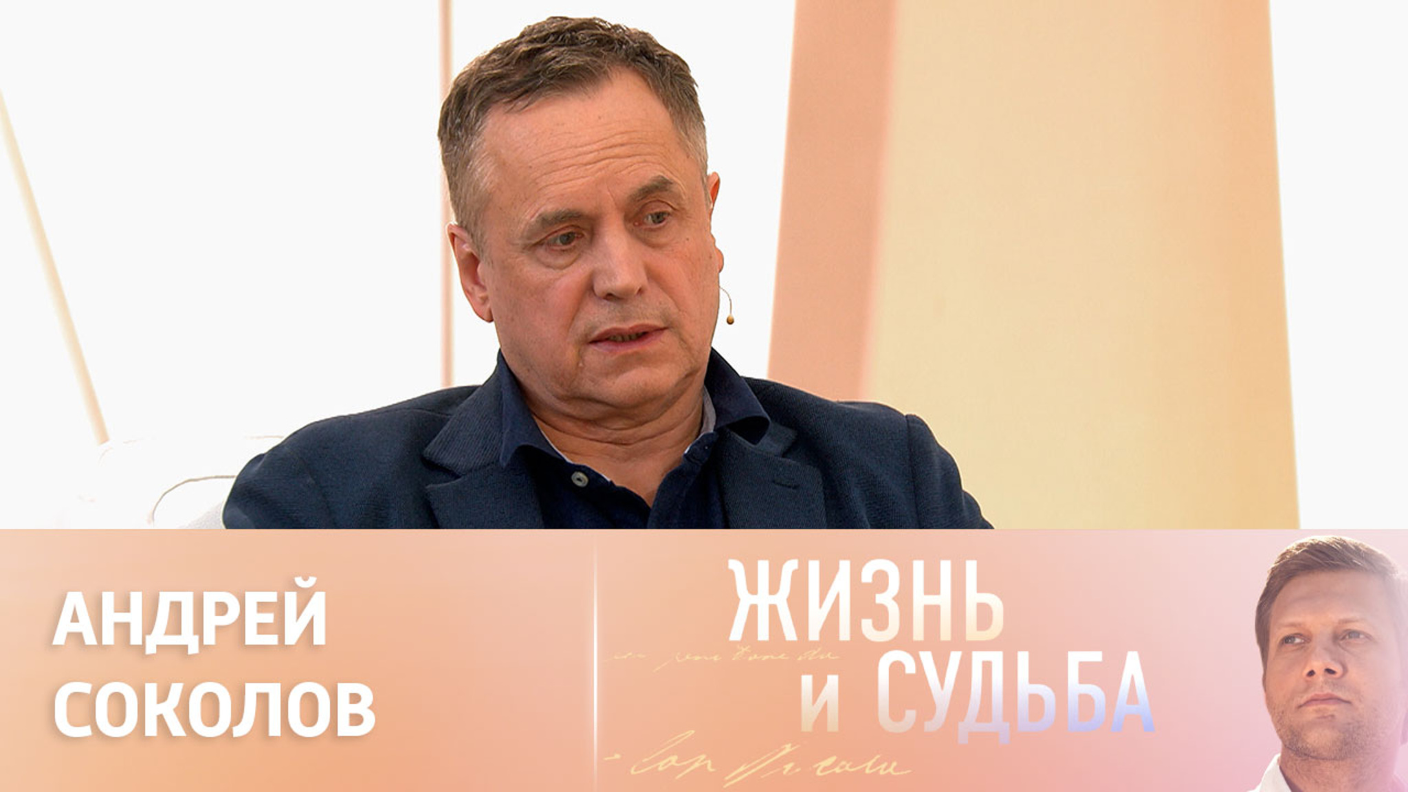 Эфир от 16.05.2023. Андрей Соколов
