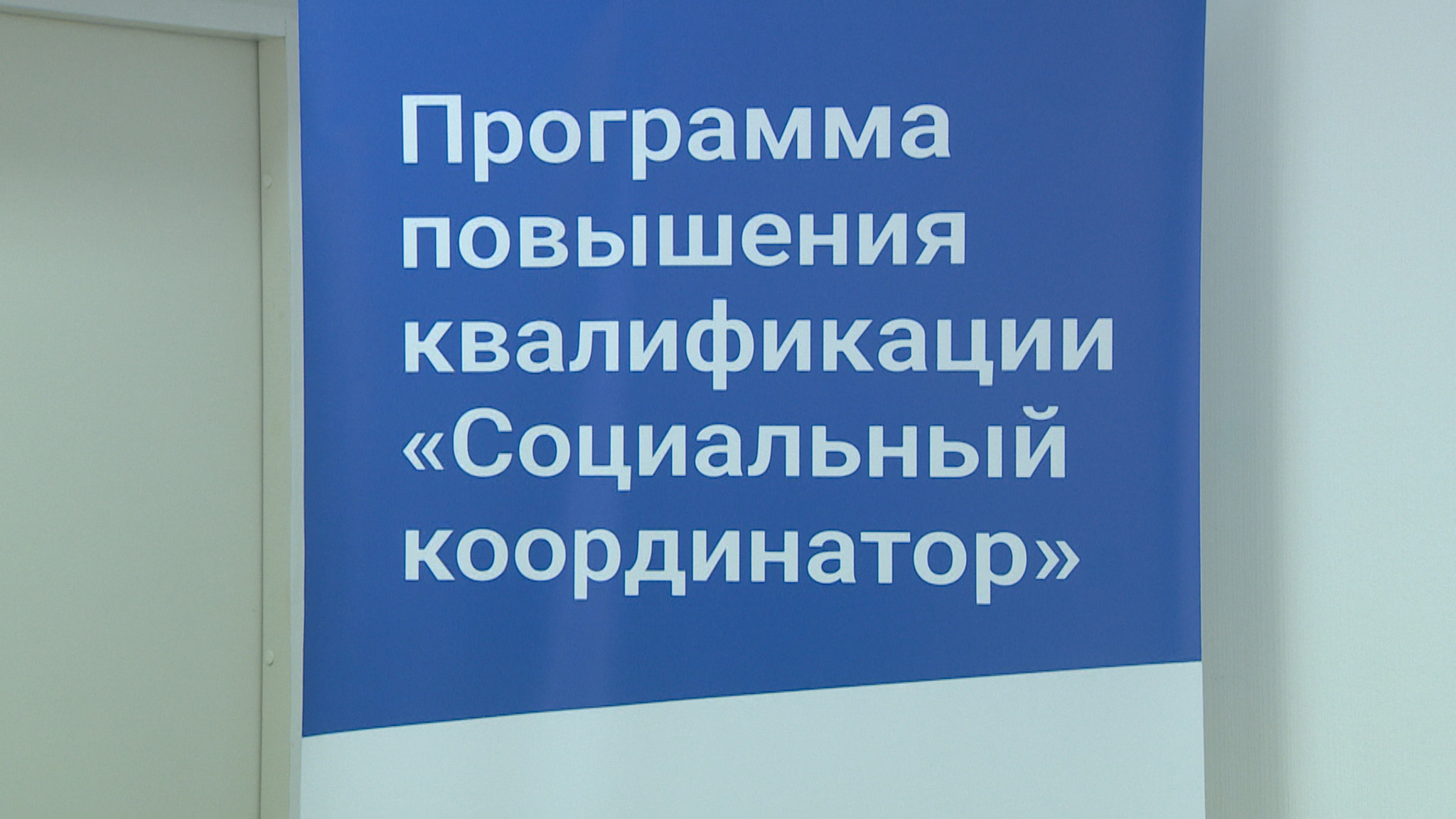 В Волгограде для помощи бойцам СВО и их семьям начали обучение соцкоординаторы из трех регионов России