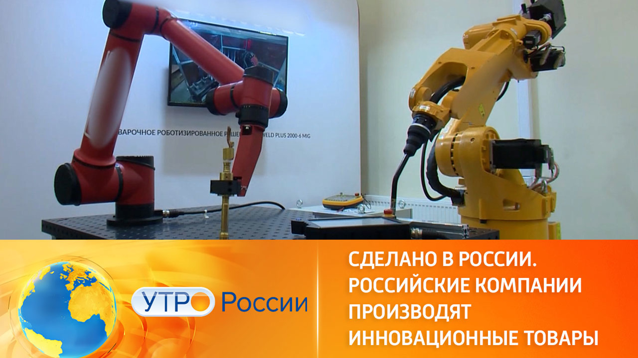 Инновационные товары от российских производителей