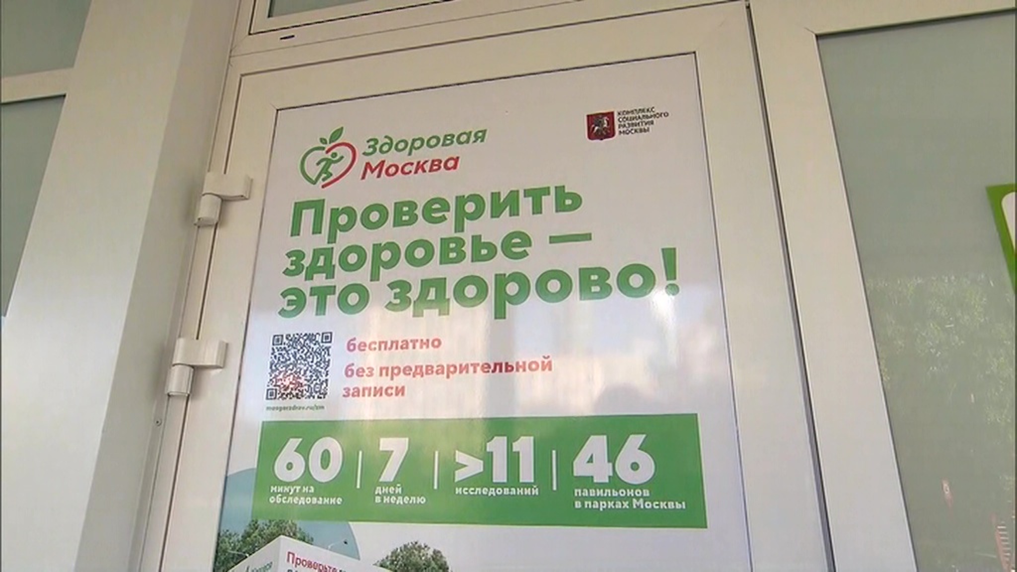 Москвичей приглашают проверить здоровье в парках