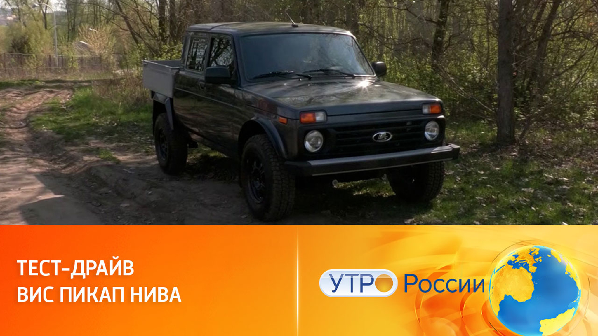 Легендарная "Нива": компактный вездеход или пикап