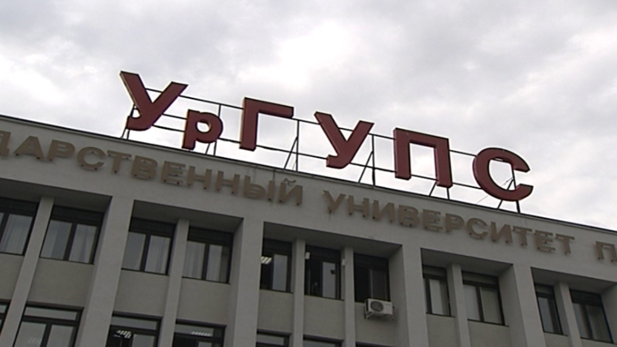 Доцента кафедры УрГУПС обвинили в мошенничестве и получении взяток