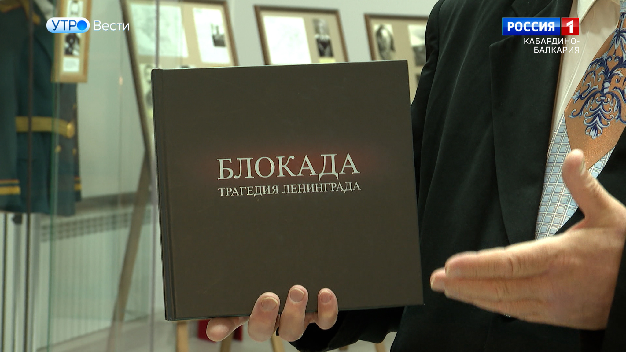Нацмузею КБР передали книги о блокаде Ленинграда