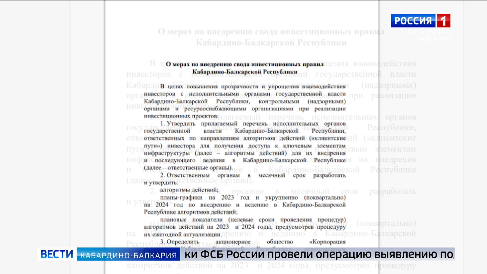 Глава КБР Казбек Коков подписал распоряжение о мерах по внедрению свода инвестиционных правил