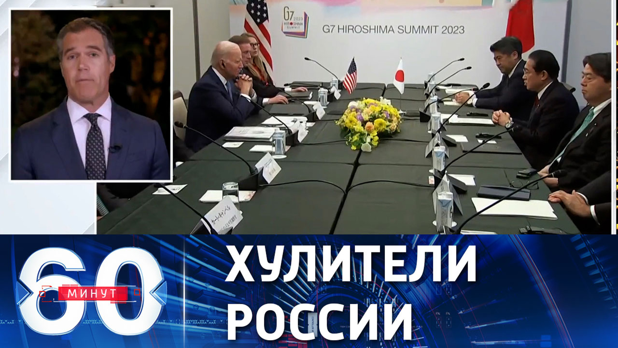 Повестка саммита G7 в Хиросиме