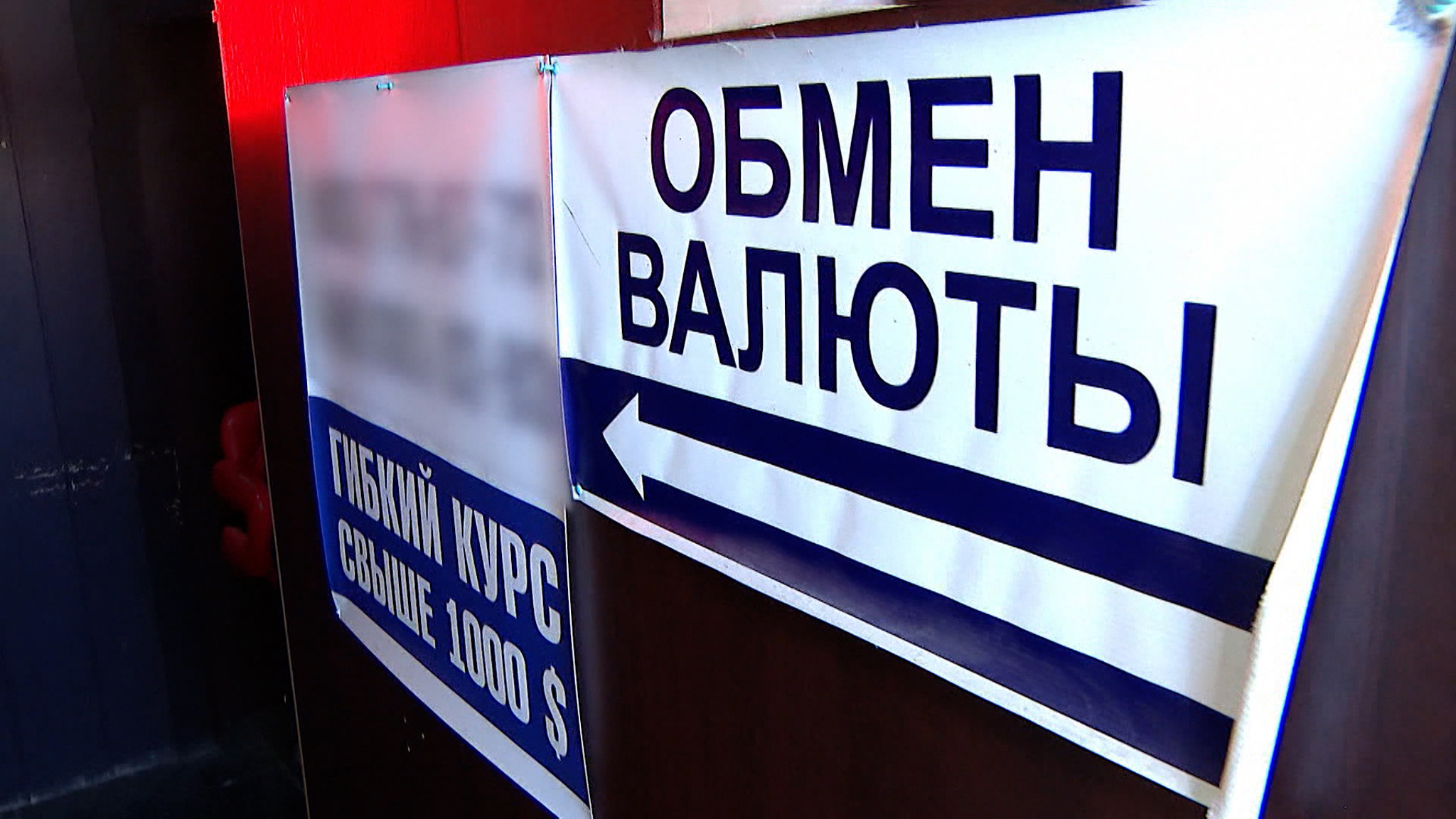 Обмен уходит в тень