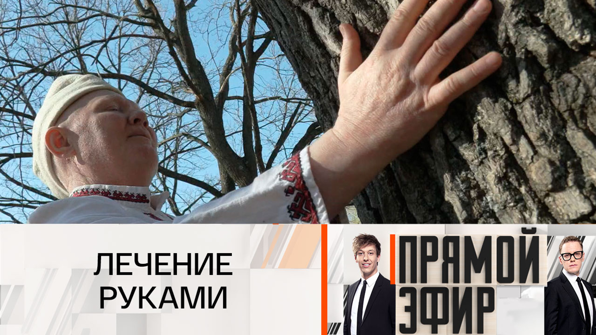 С какими проблемами чаще всего обращаются люди к целителям