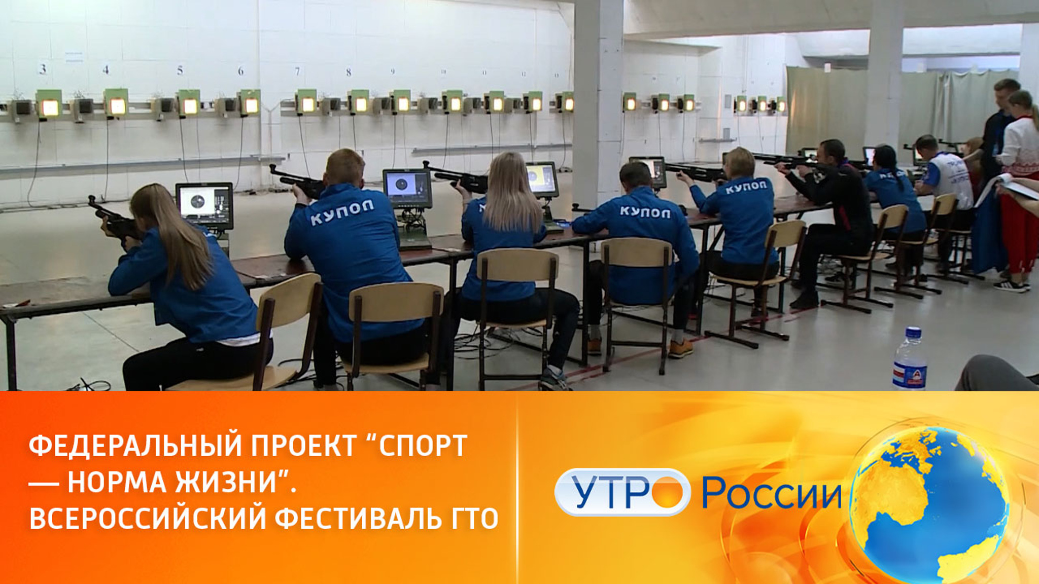 Федеральный проект "Спорт – норма жизни". Всероссийский фестиваль ГТО