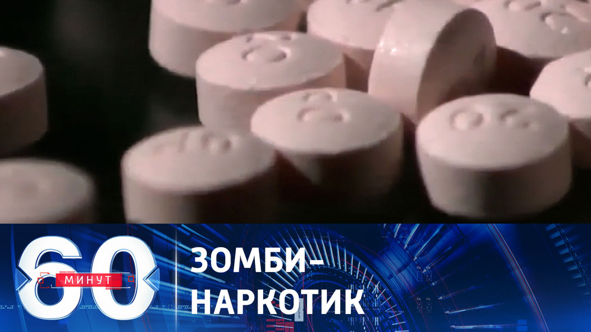 Новый наркотик захватывает улицы Лос-Анжелеса и Сиэтла