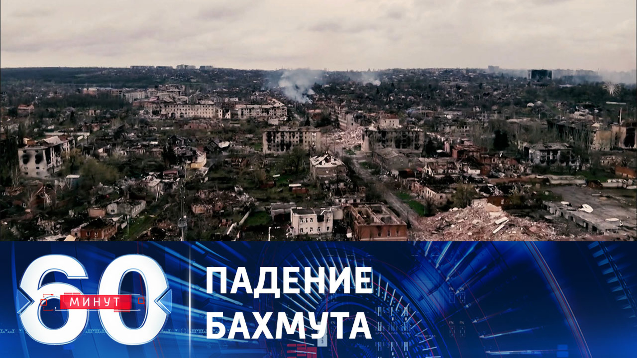 Бесславный для киевского режима конец "бахмутской мясорубки"