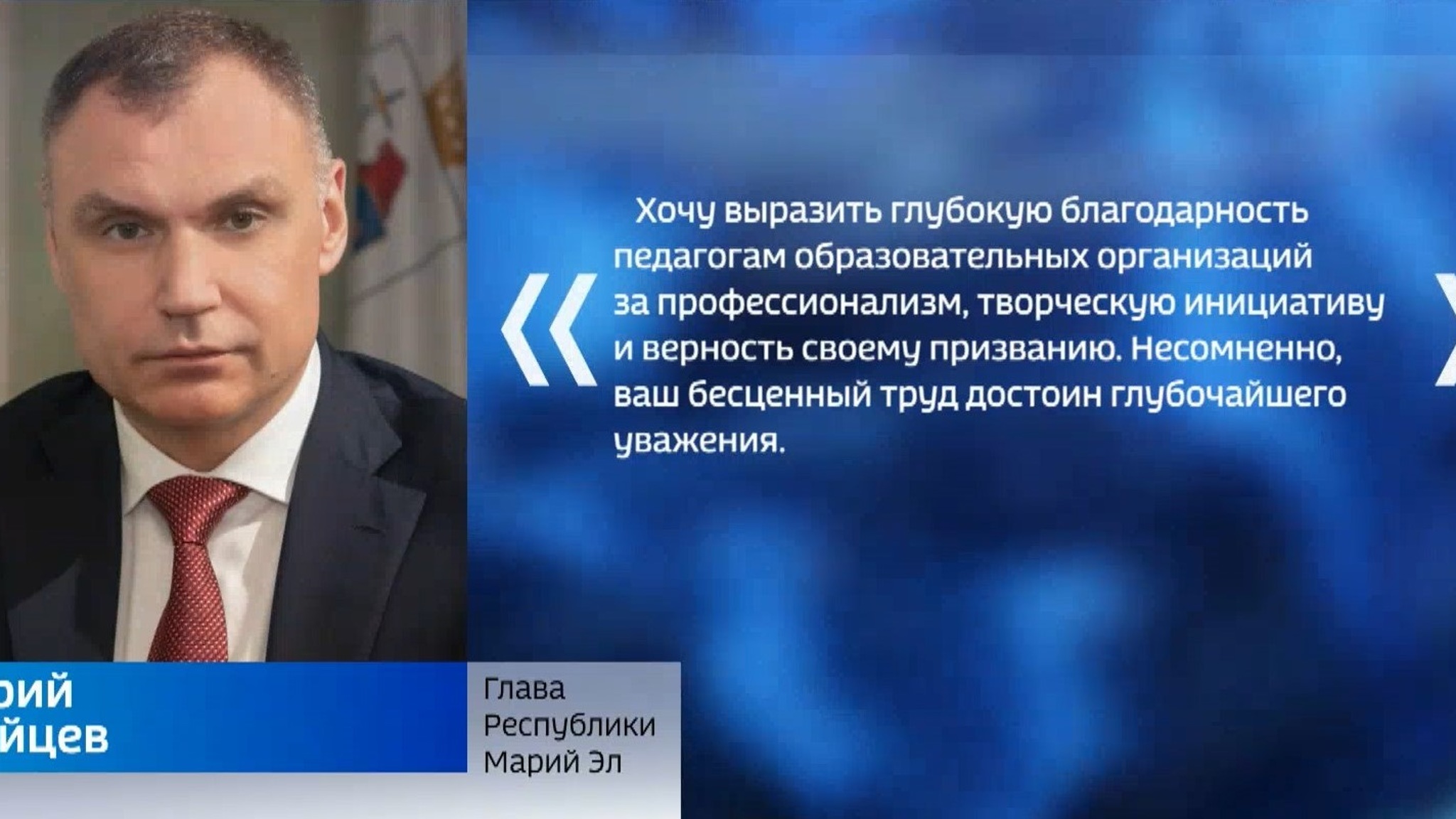 Глава Марий Эл поздравил выпускников школ с последним звонком