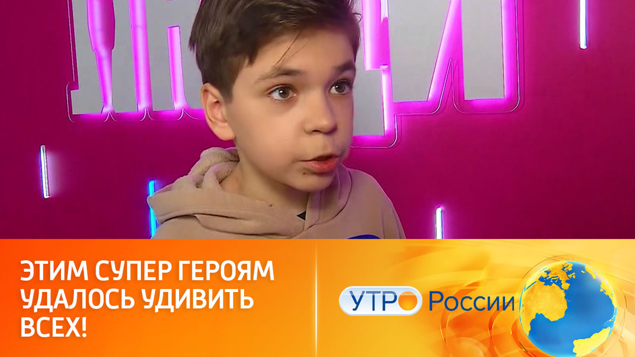 Невероятно, но факт: второй выпуск шоу "Удивительные люди" (сюжет программы "Утро России")