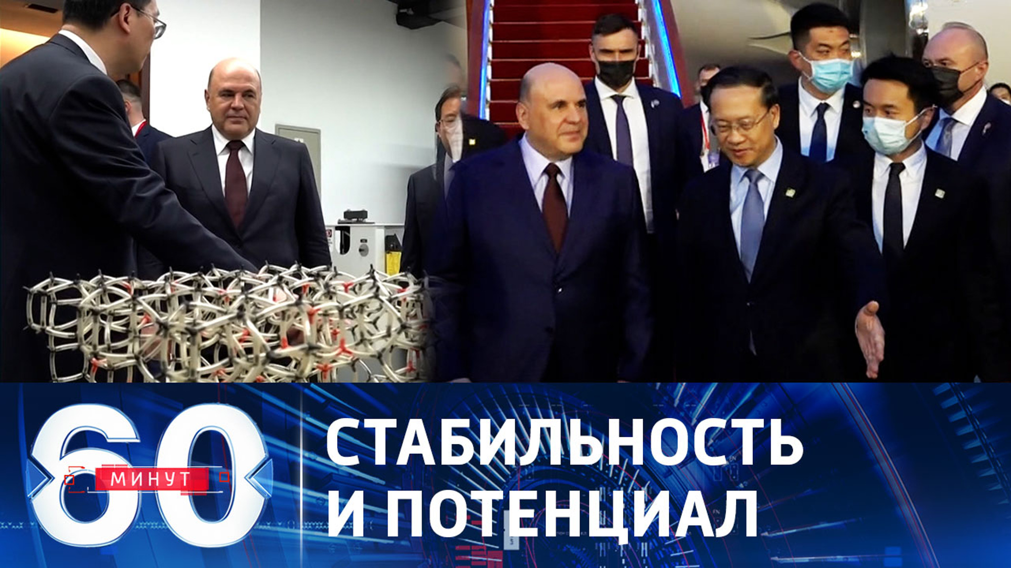 Устойчивые контакты России и Китая на высшем уровне