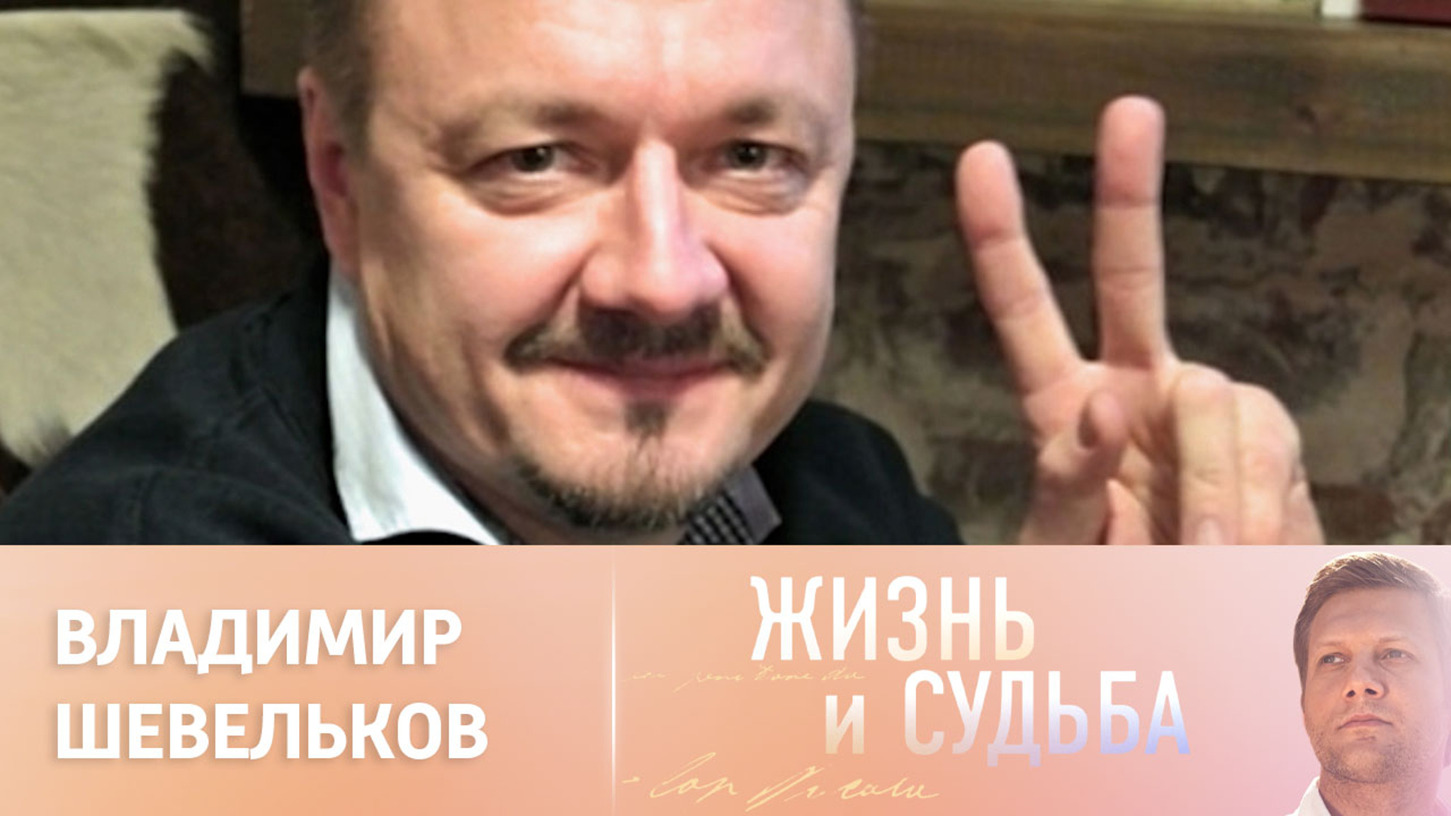 Эфир от 24.05.2023. Владимир Шевельков