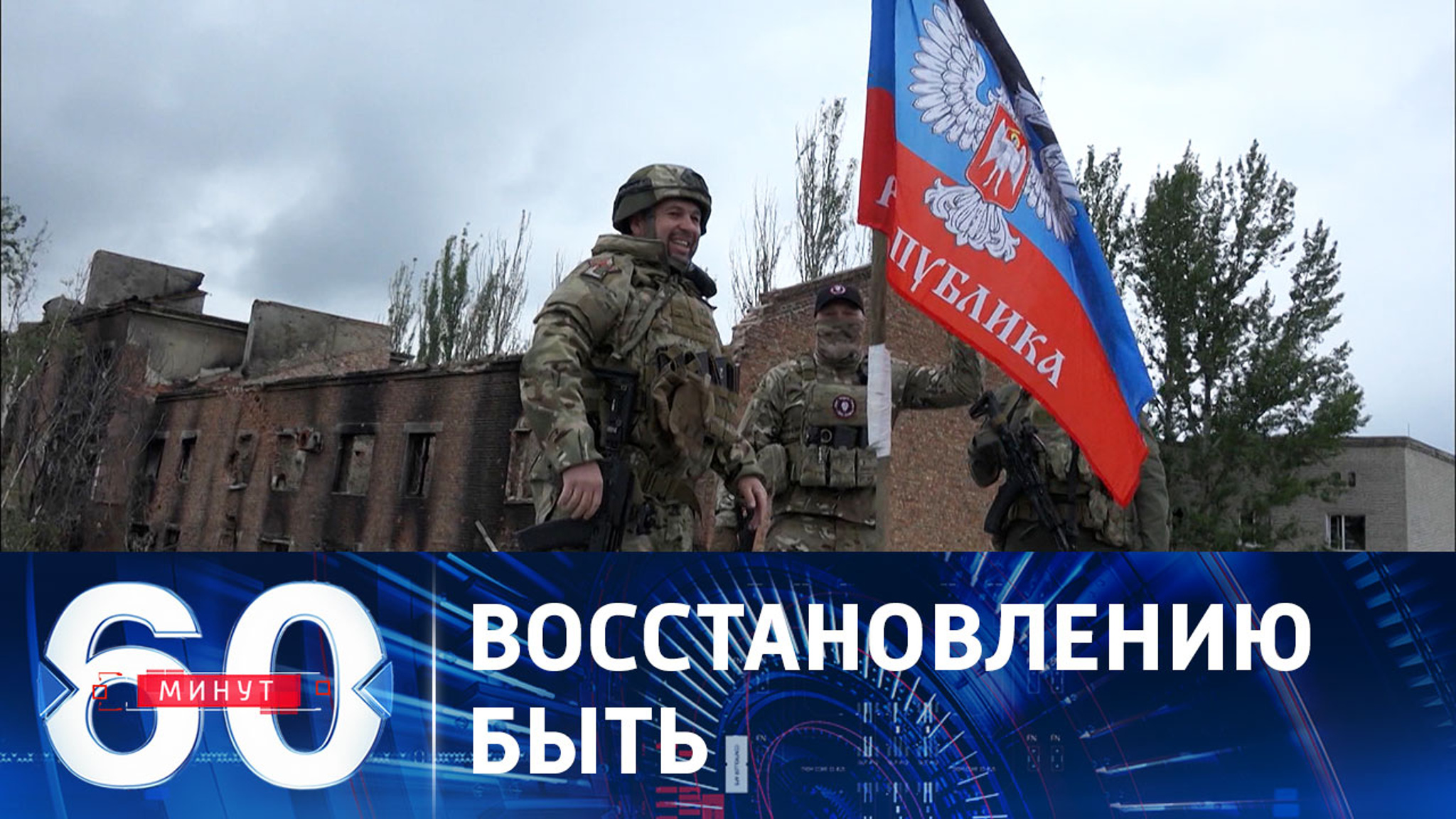 Пушилин: предстоит много работы по восстановлению Артемовска