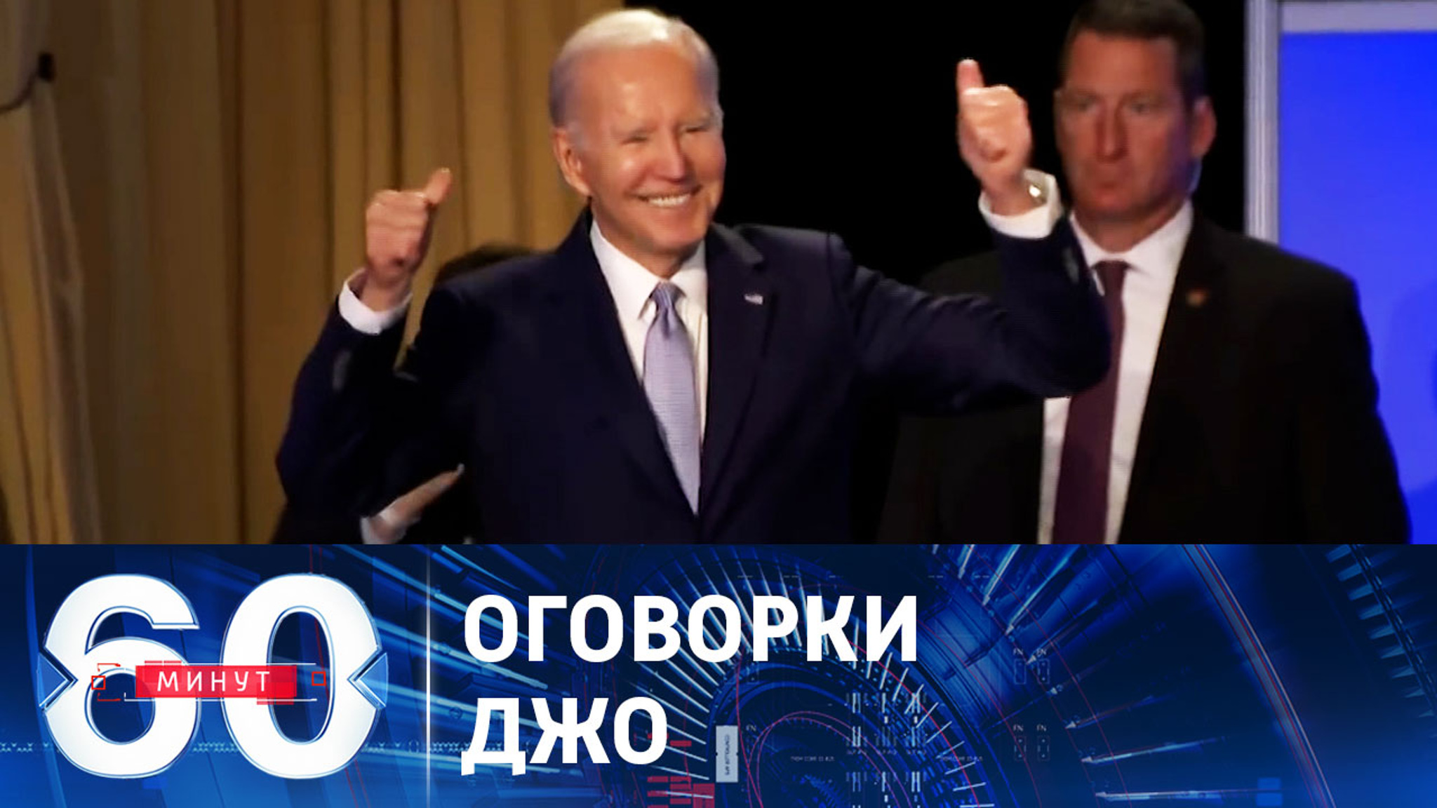 Хилари Клинтон признала, что возраст Байдена является проблемой