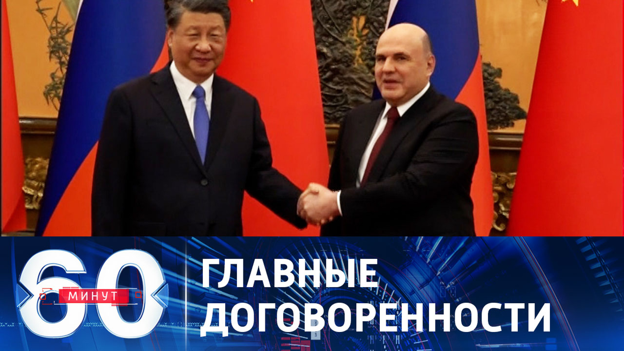 Итоги визита Мишустина в Китай
