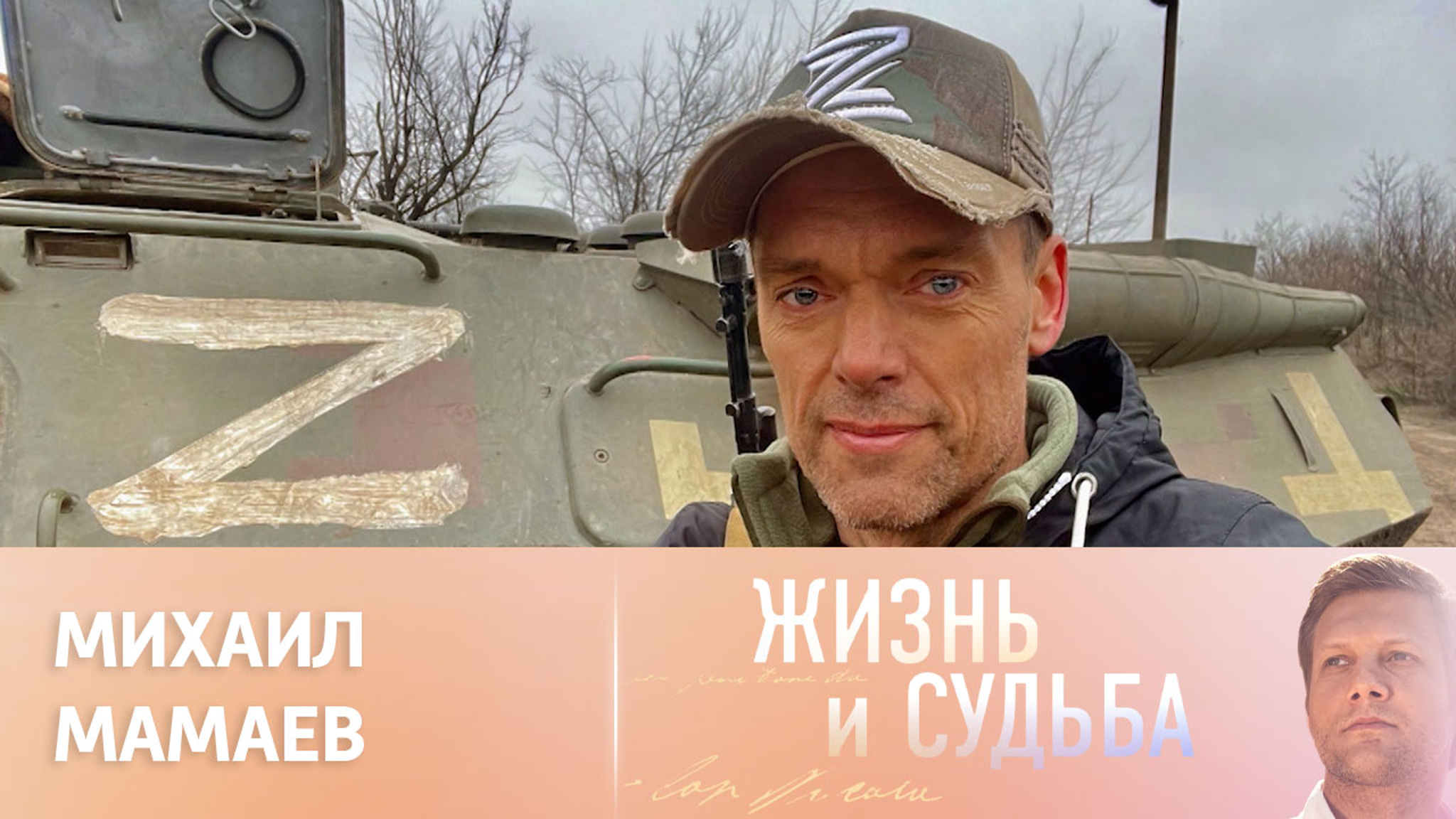Эфир от 25.05.2023. Михаил Мамаев