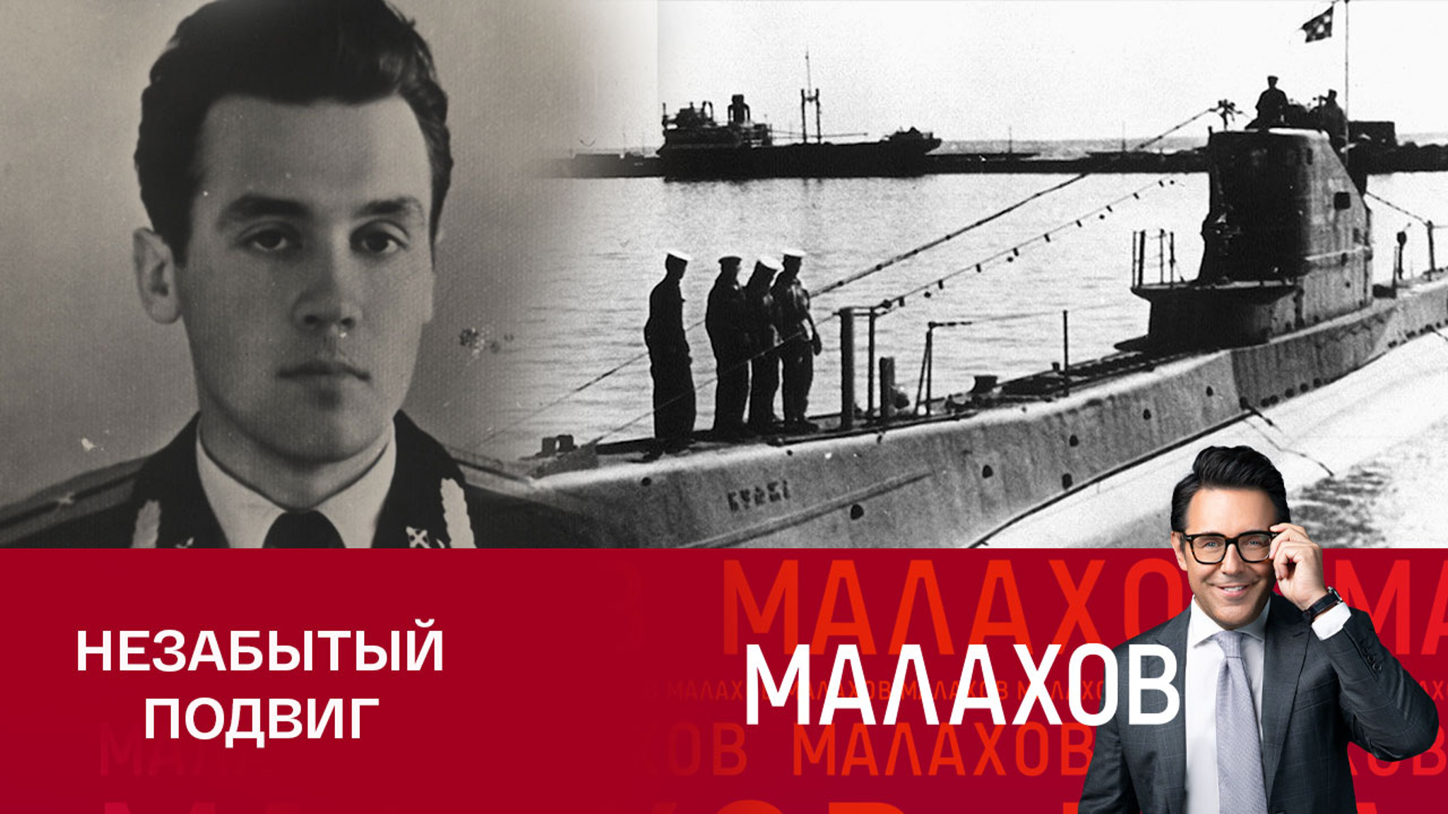 Почему капитан советской подлодки получил орден Британской империи