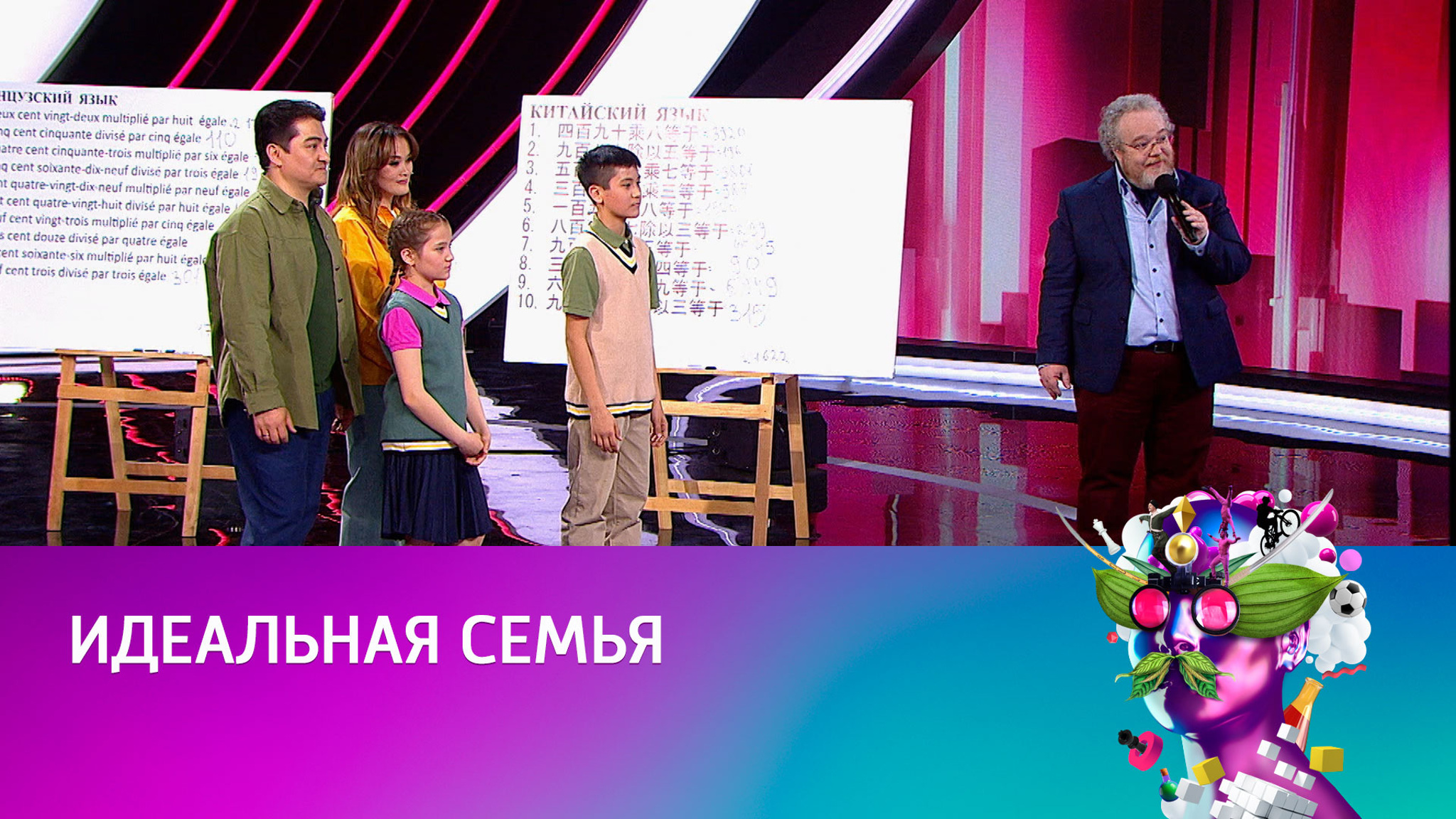 Семья математиков и полиглотов влюбила в себя жюри
