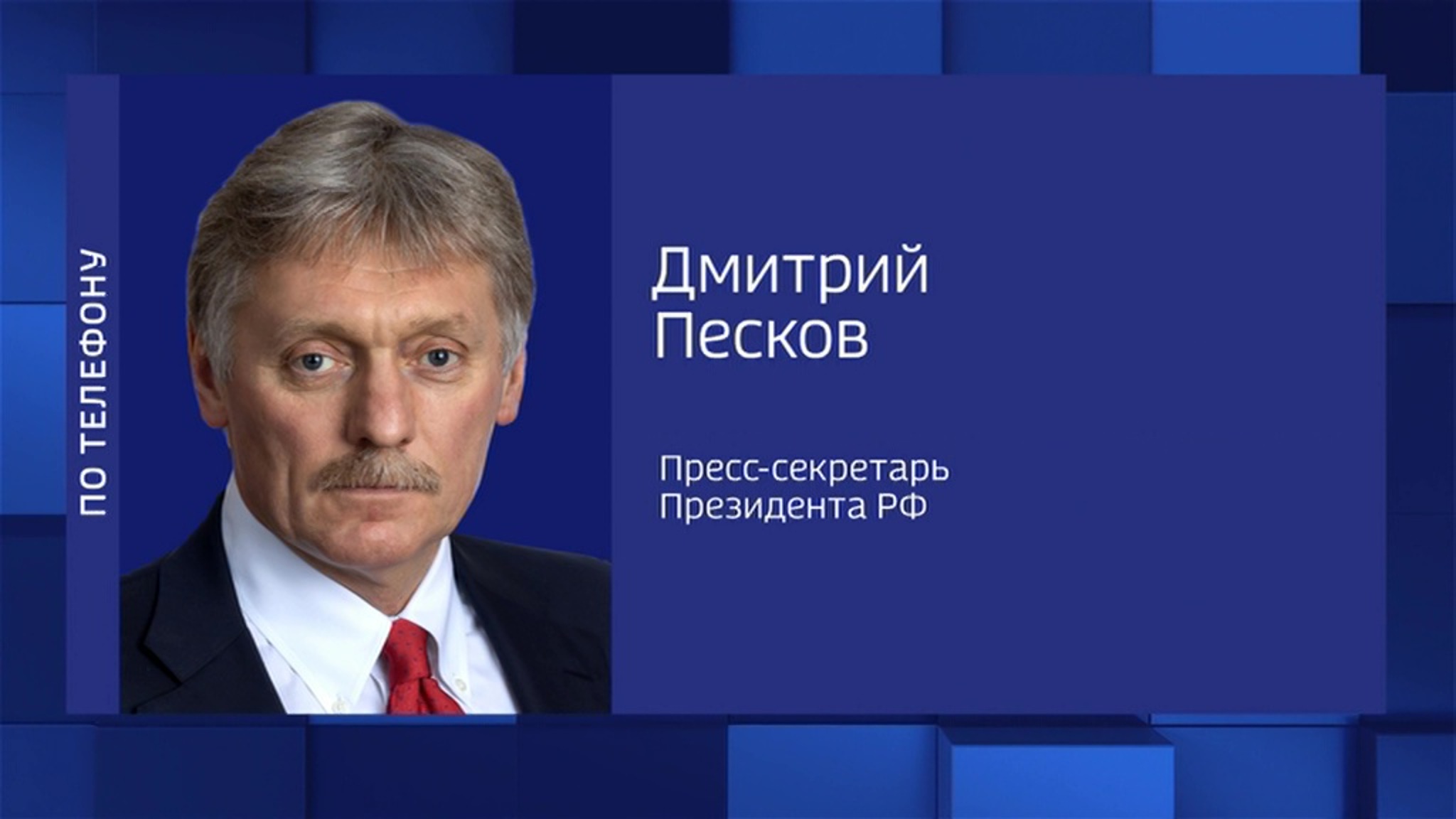 Песков: Россия намерена защитить Белоруссию от враждебных соседей