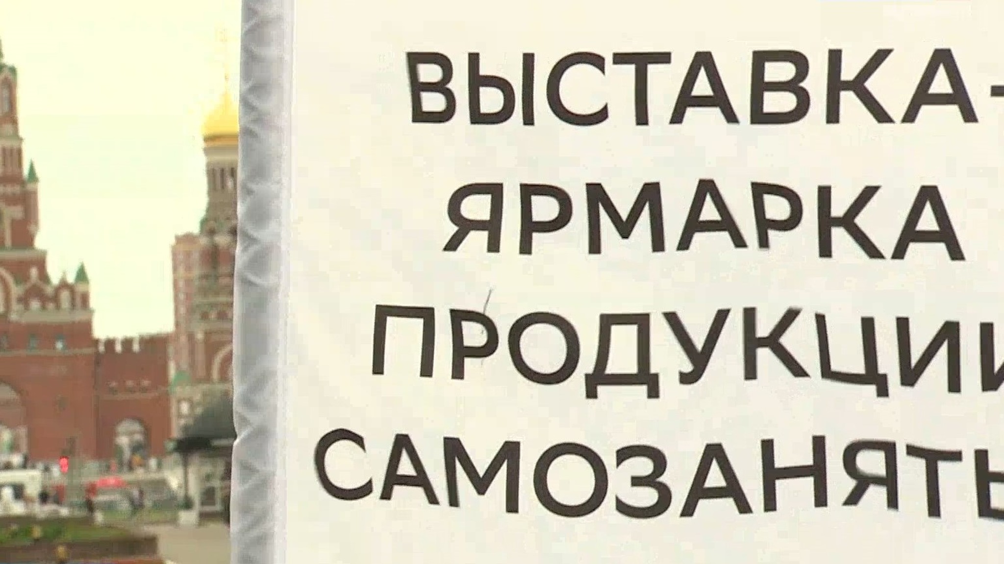 В Йошкар-Оле организовали ярмарку продукции самозанятых