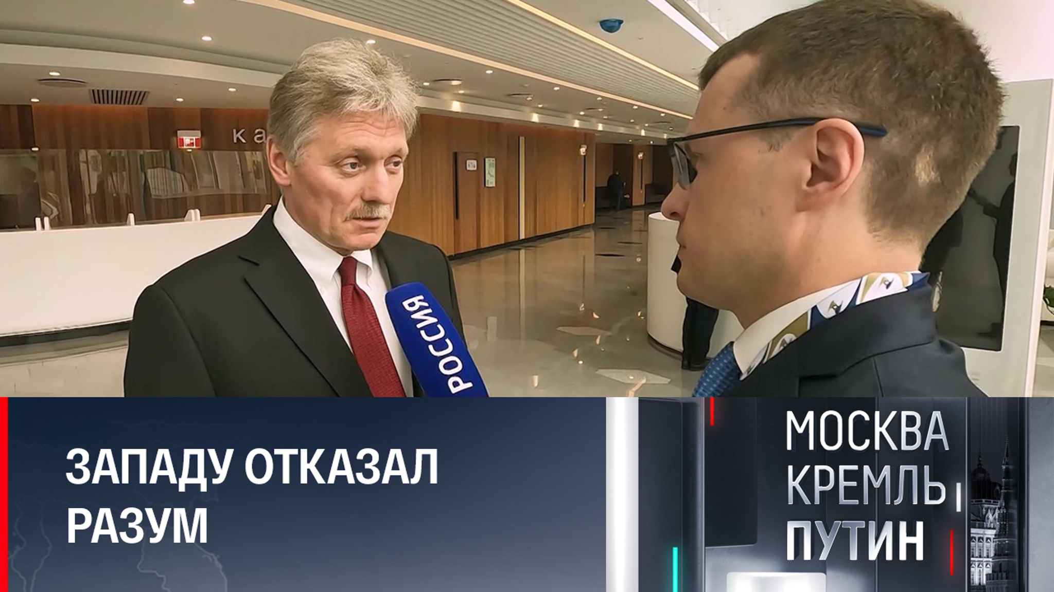 Дмитрий Песков: Россия обеспечит свои интересы
