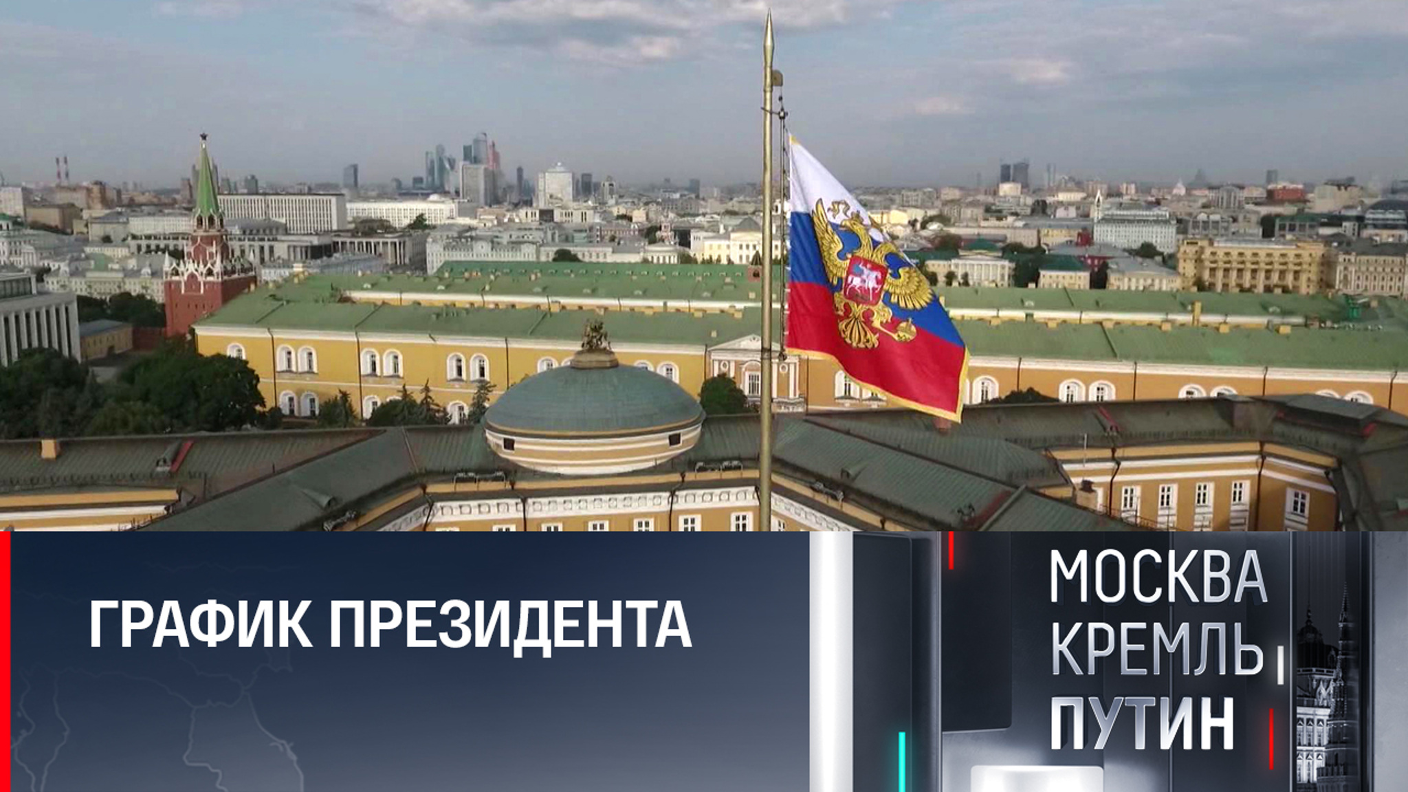 Путин проведет международные переговоры и совещание с правительством