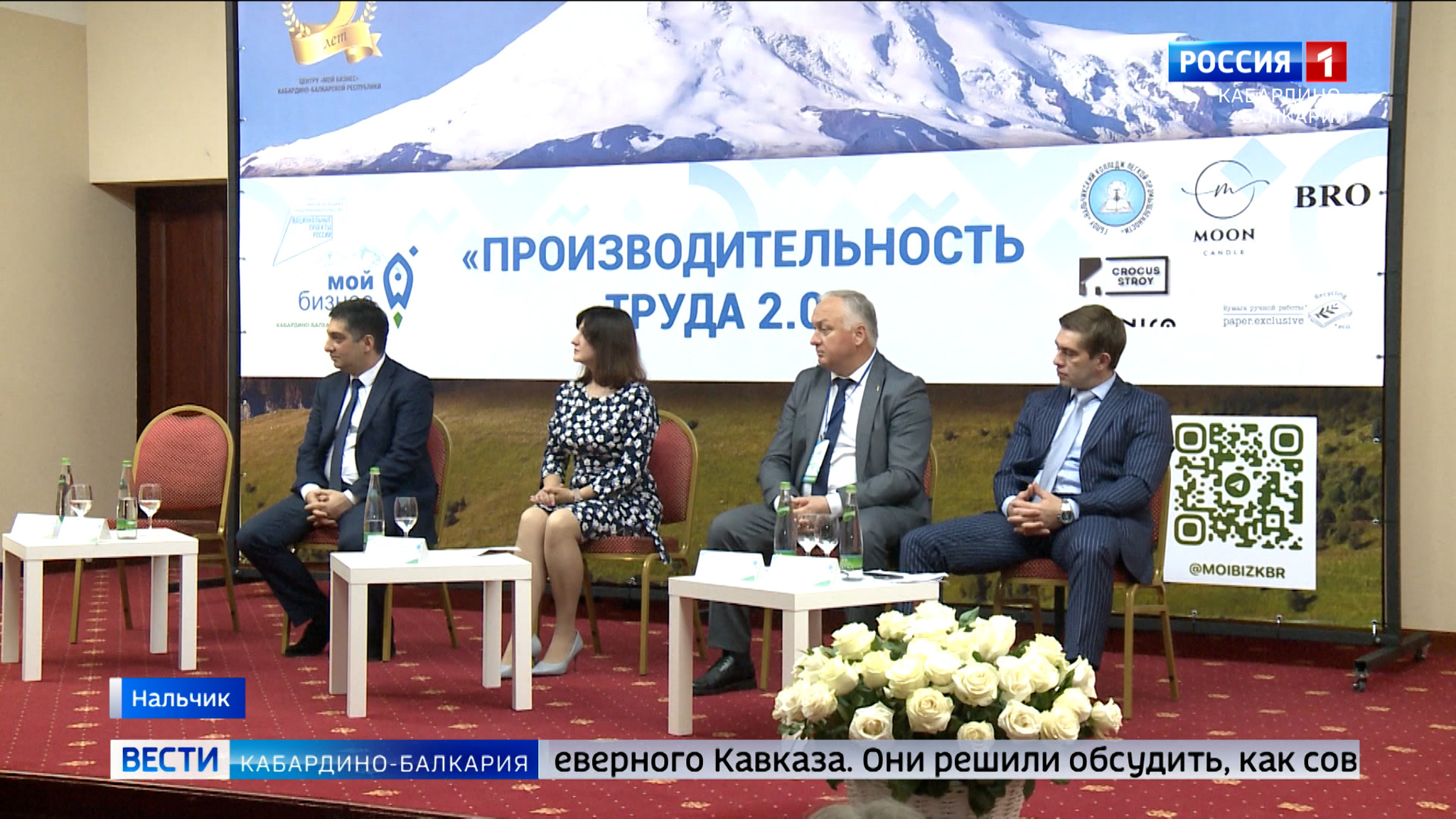 В Нальчике открыли форум ко Дню российского предпринимательства
