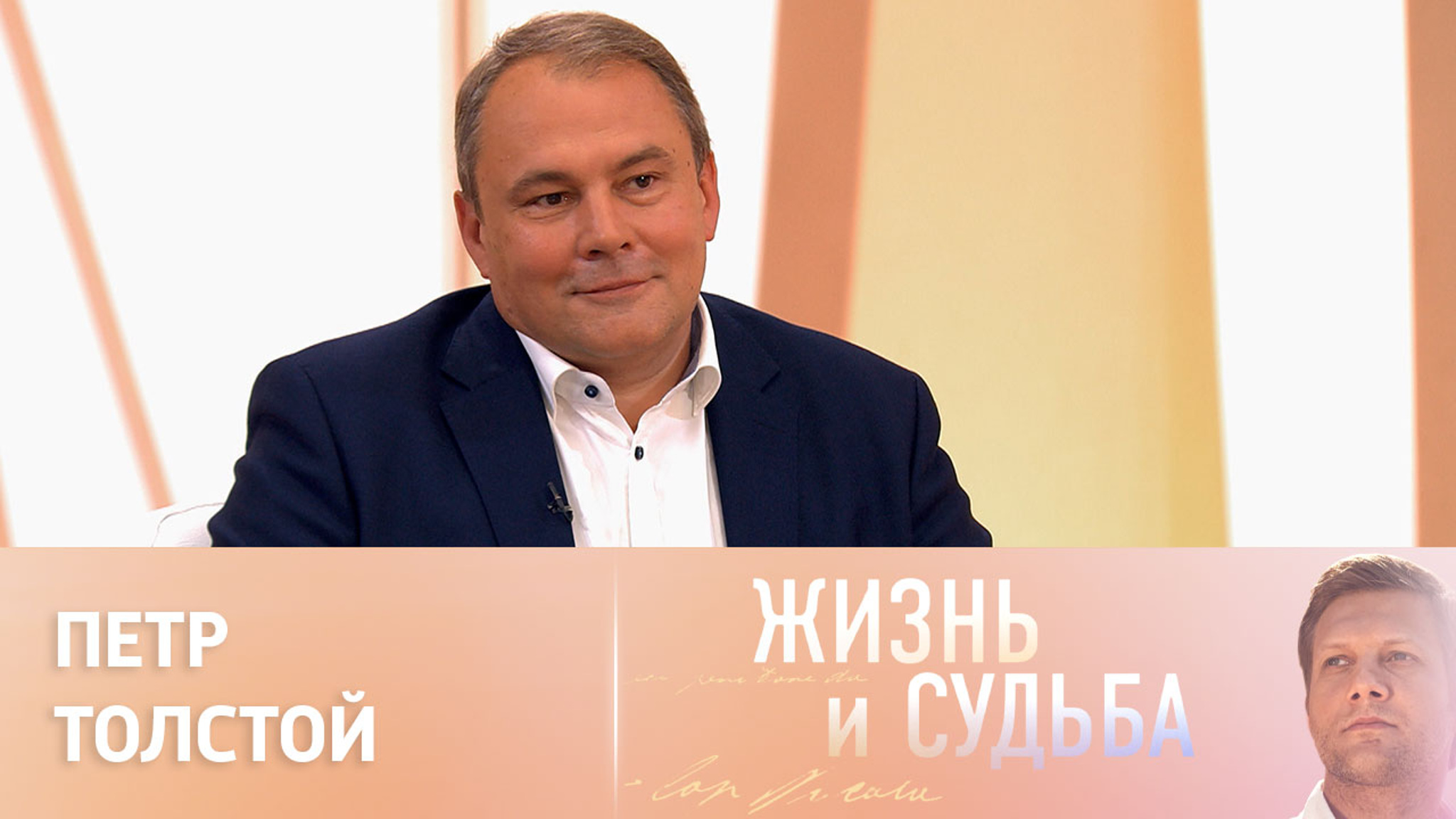 Эфир от 30.05.2023. Петр Толстой. Часть 2