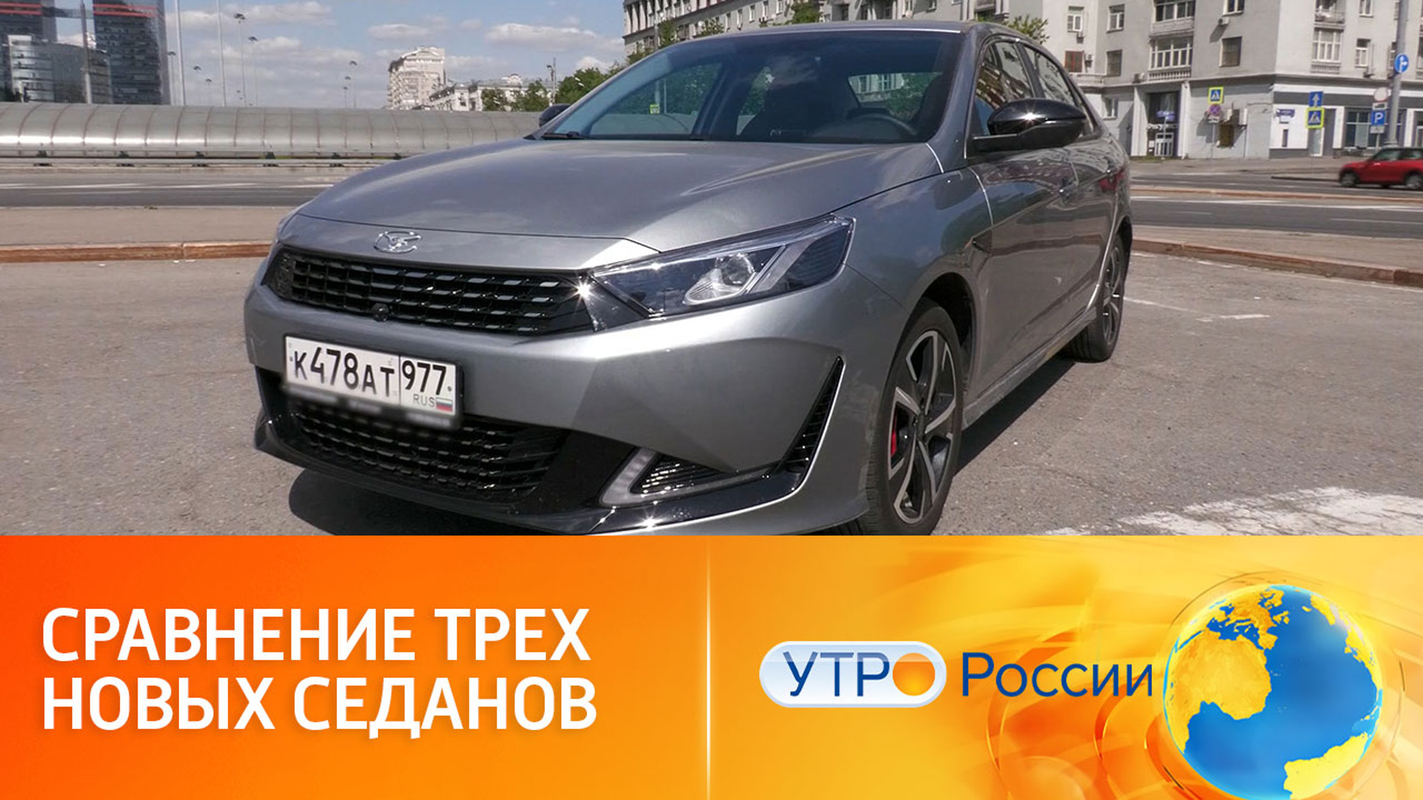 Новинки автопрома: какой из трех седанов лучше