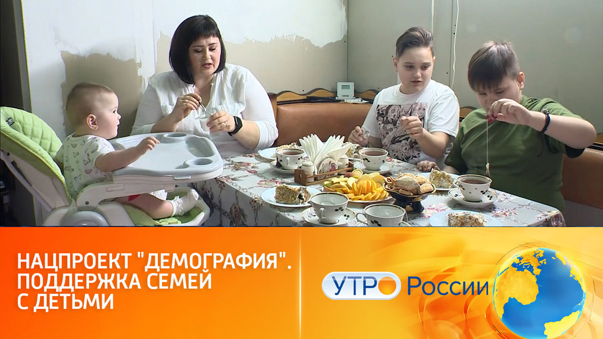 Нацпроект "Демография". Поддержка семей с детьми
