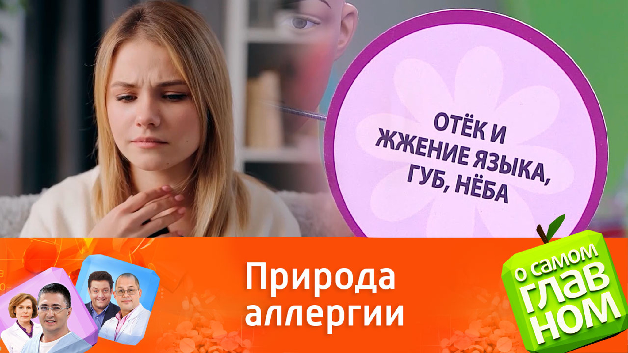 Самые важные вопросы об аллергии