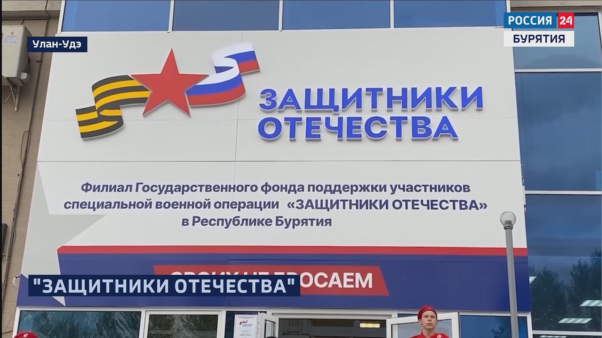 В Бурятии помощь участникам СВО и членам их семей выходит на новый уровень