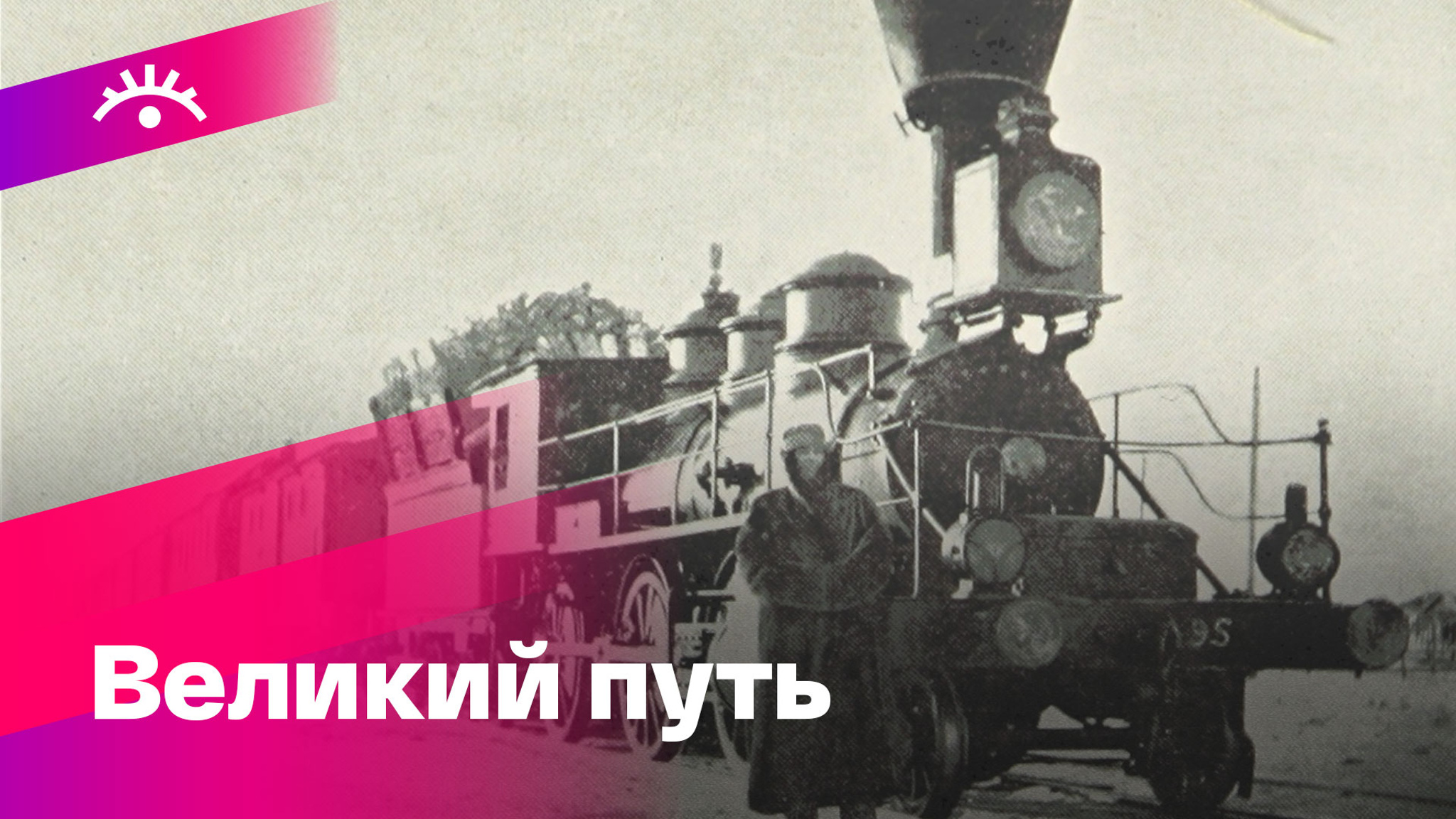 Как началось строительство Транссибирской магистрали
