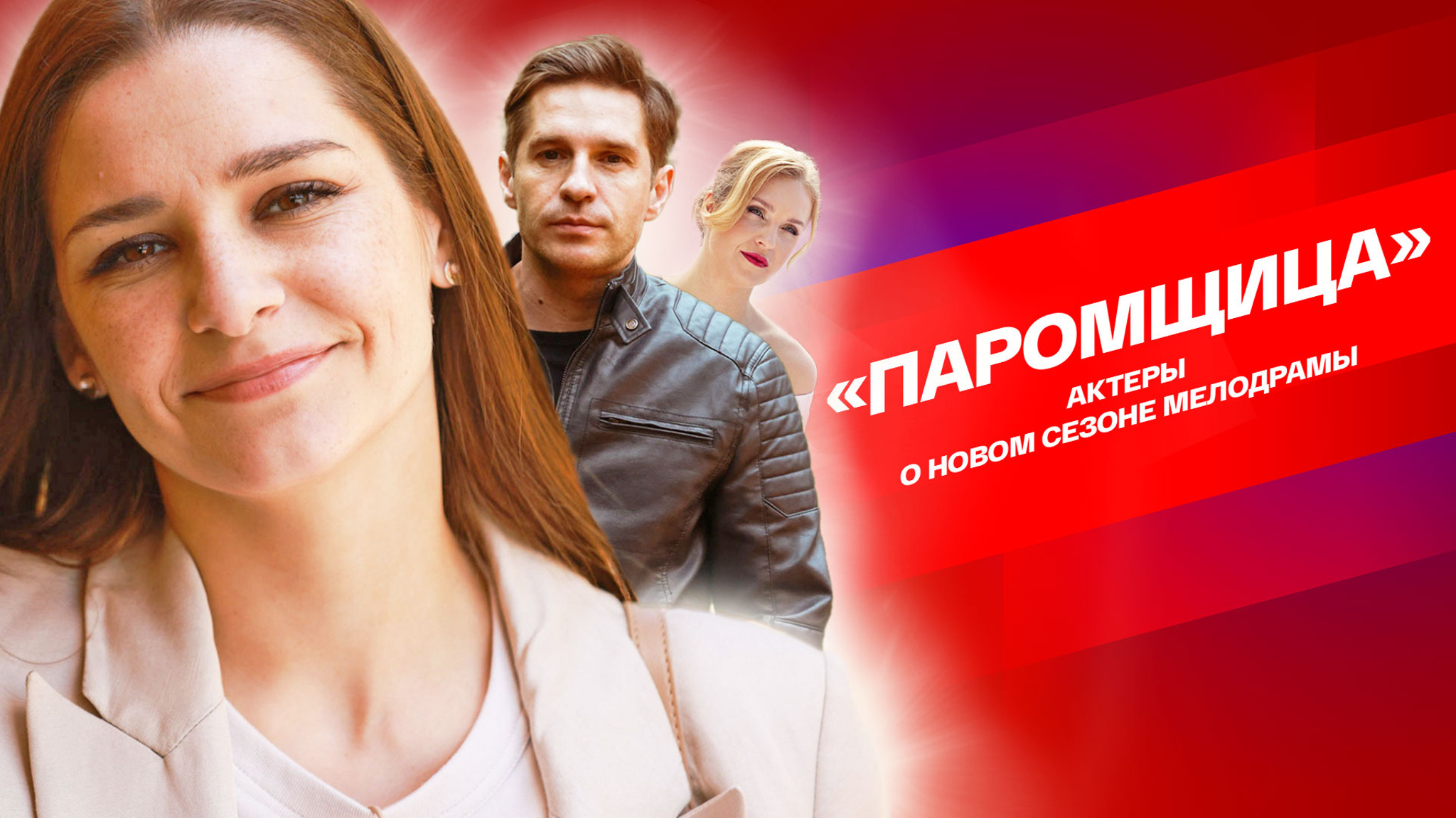 Что ждет зрителей в новом сезоне
